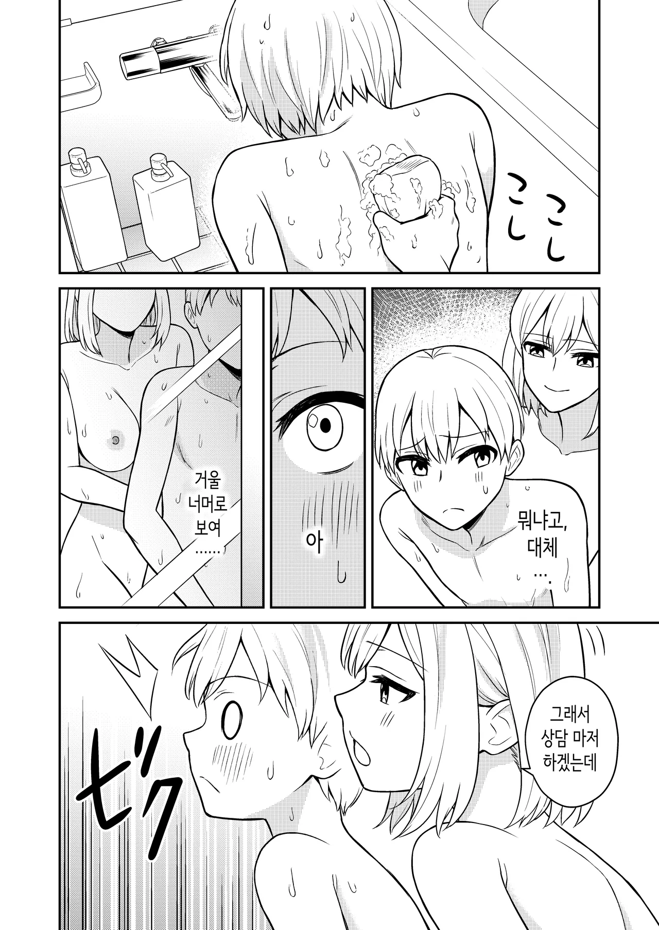 Koushinchou no Imouto o Ore  Senyou ni Shita | 키가 큰 여동생을 내 전용으로 삼았다 page 10 full