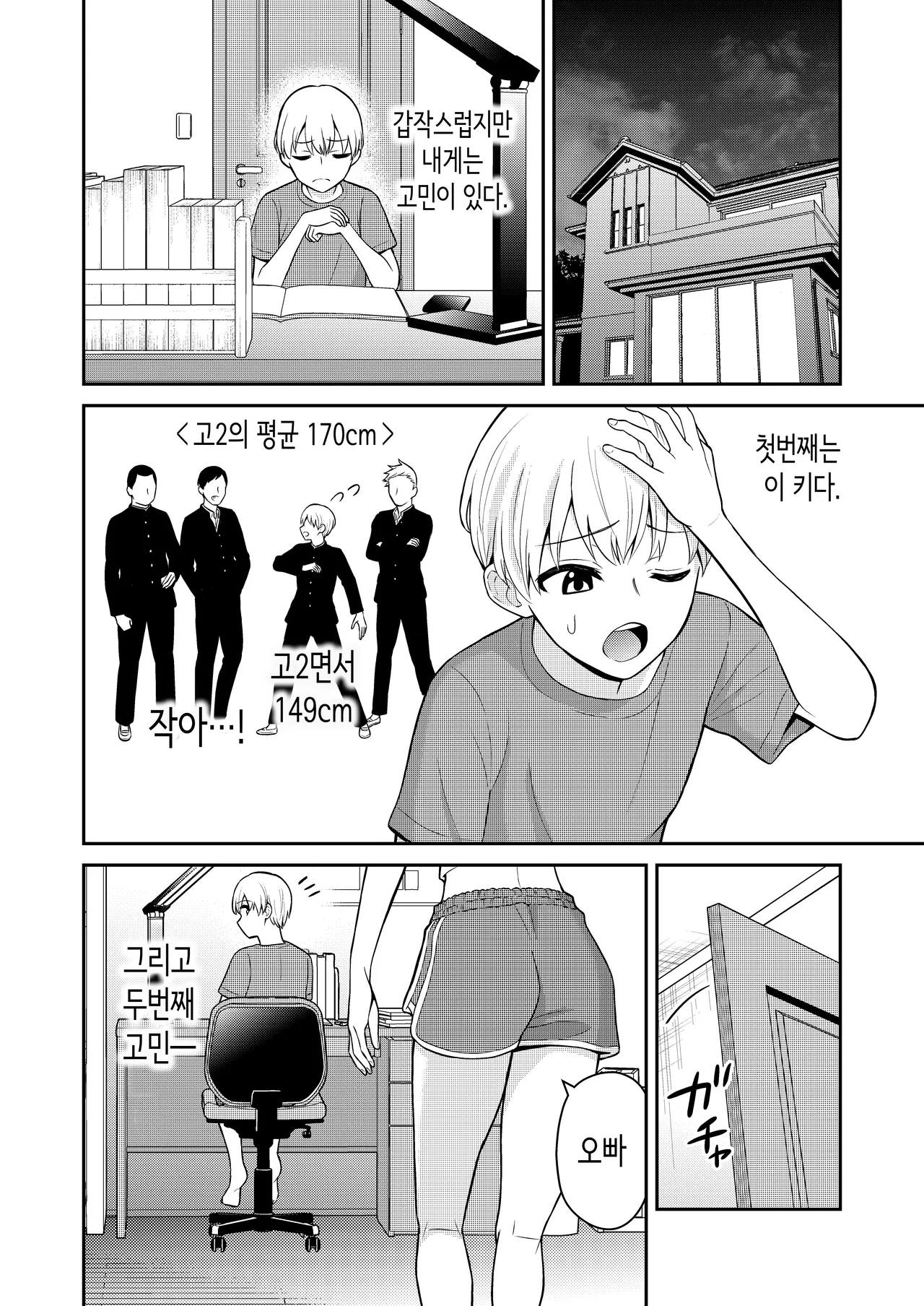 Koushinchou no Imouto o Ore  Senyou ni Shita | 키가 큰 여동생을 내 전용으로 삼았다 page 2 full