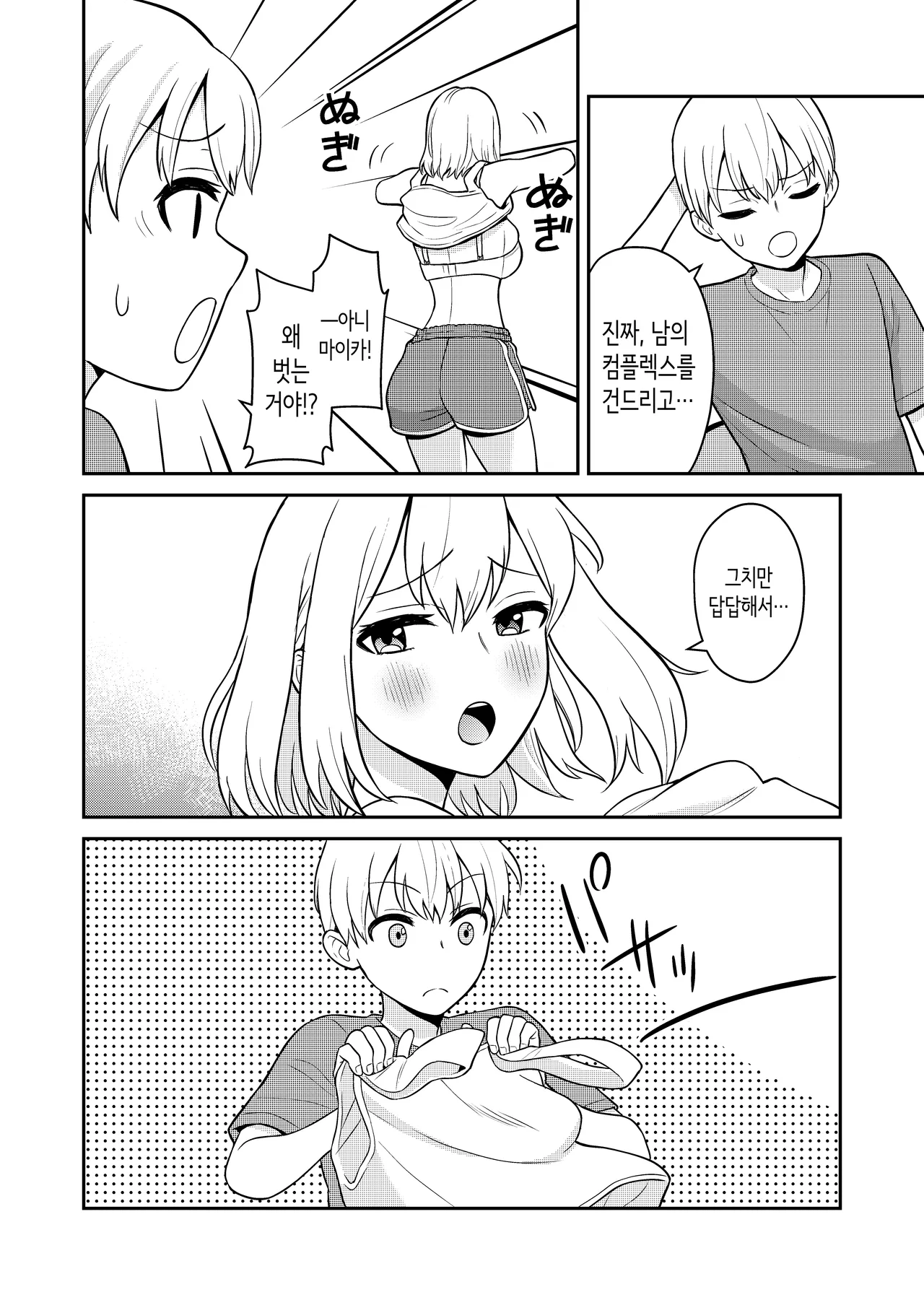 Koushinchou no Imouto o Ore  Senyou ni Shita | 키가 큰 여동생을 내 전용으로 삼았다 page 4 full