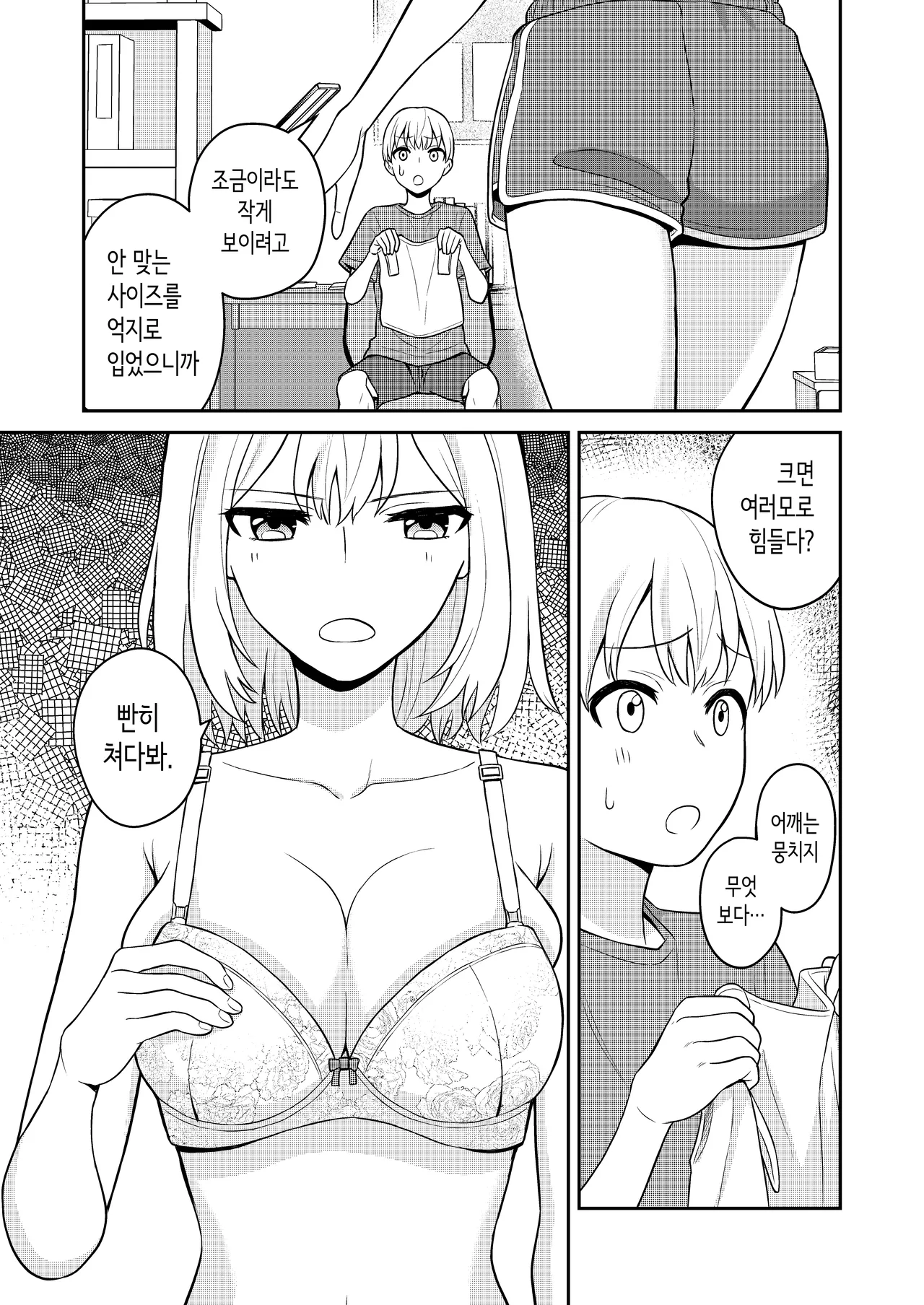 Koushinchou no Imouto o Ore  Senyou ni Shita | 키가 큰 여동생을 내 전용으로 삼았다 page 5 full