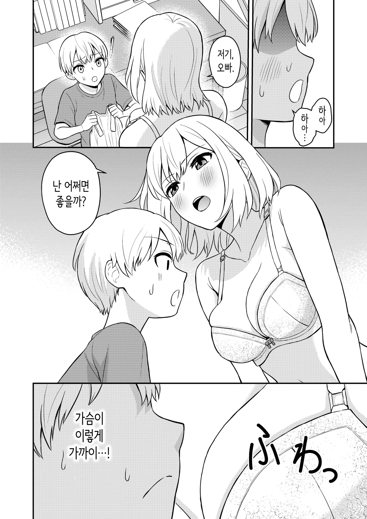 Koushinchou no Imouto o Ore  Senyou ni Shita | 키가 큰 여동생을 내 전용으로 삼았다 page 6 full