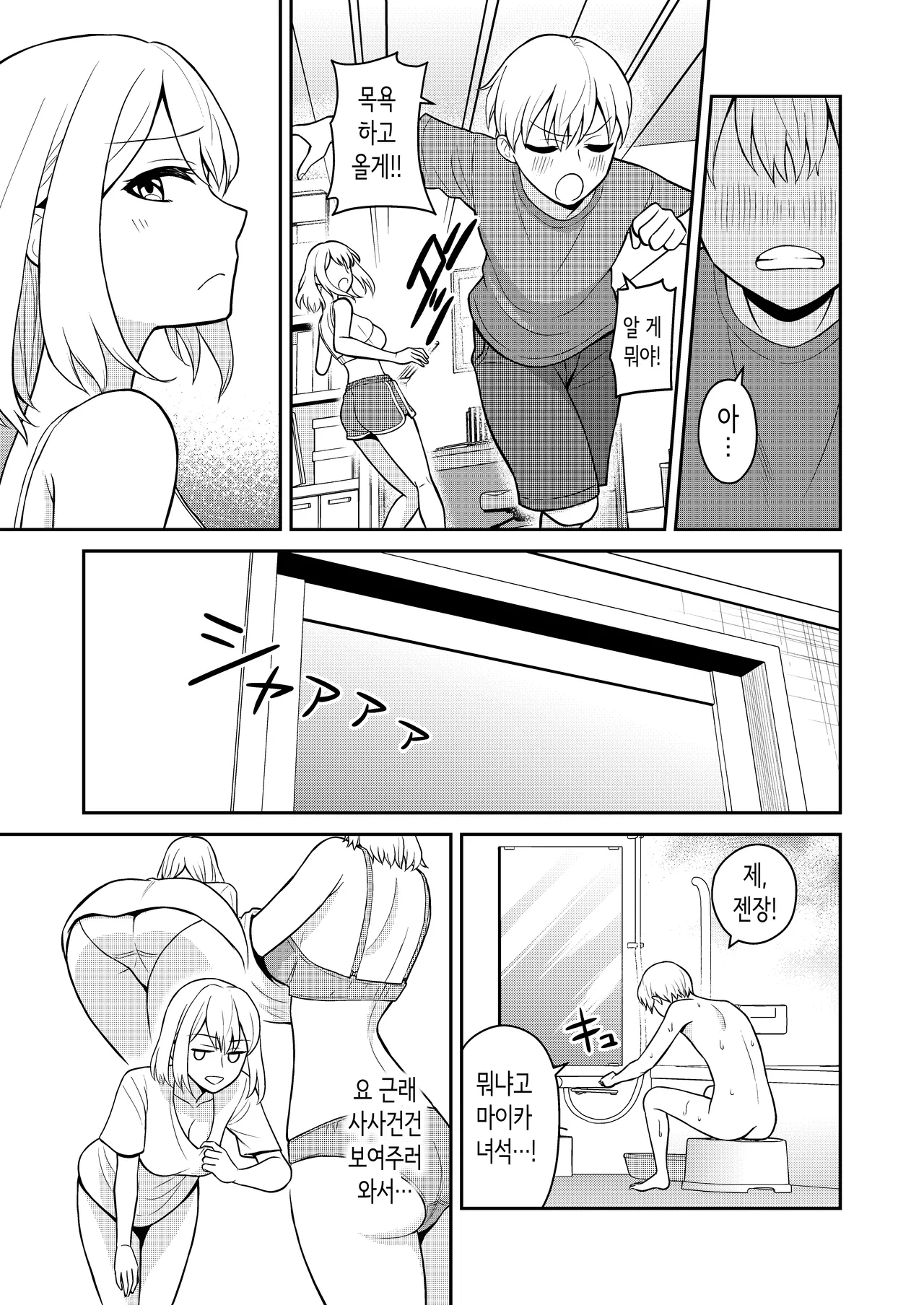 Koushinchou no Imouto o Ore  Senyou ni Shita | 키가 큰 여동생을 내 전용으로 삼았다 page 7 full