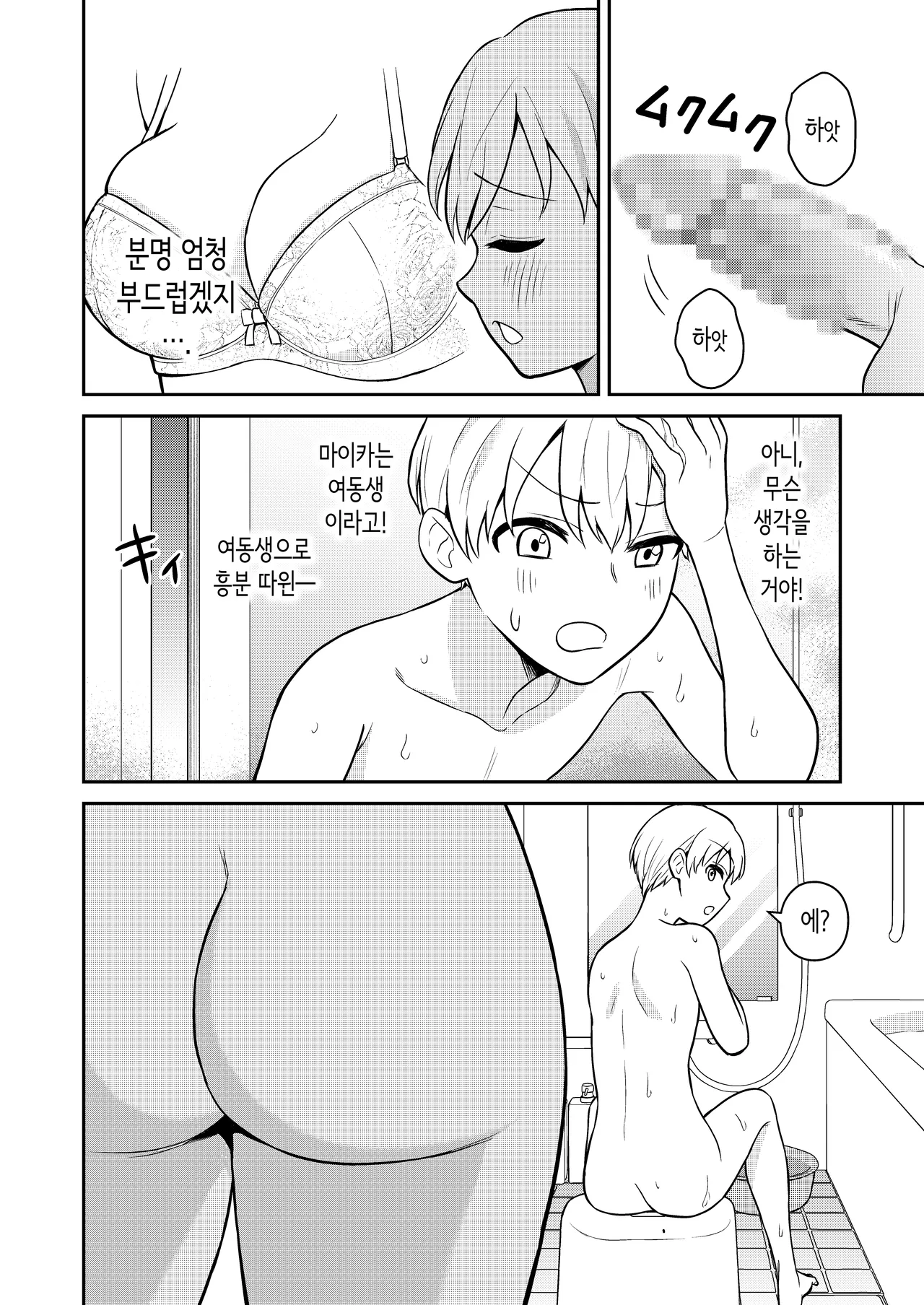 Koushinchou no Imouto o Ore  Senyou ni Shita | 키가 큰 여동생을 내 전용으로 삼았다 page 8 full