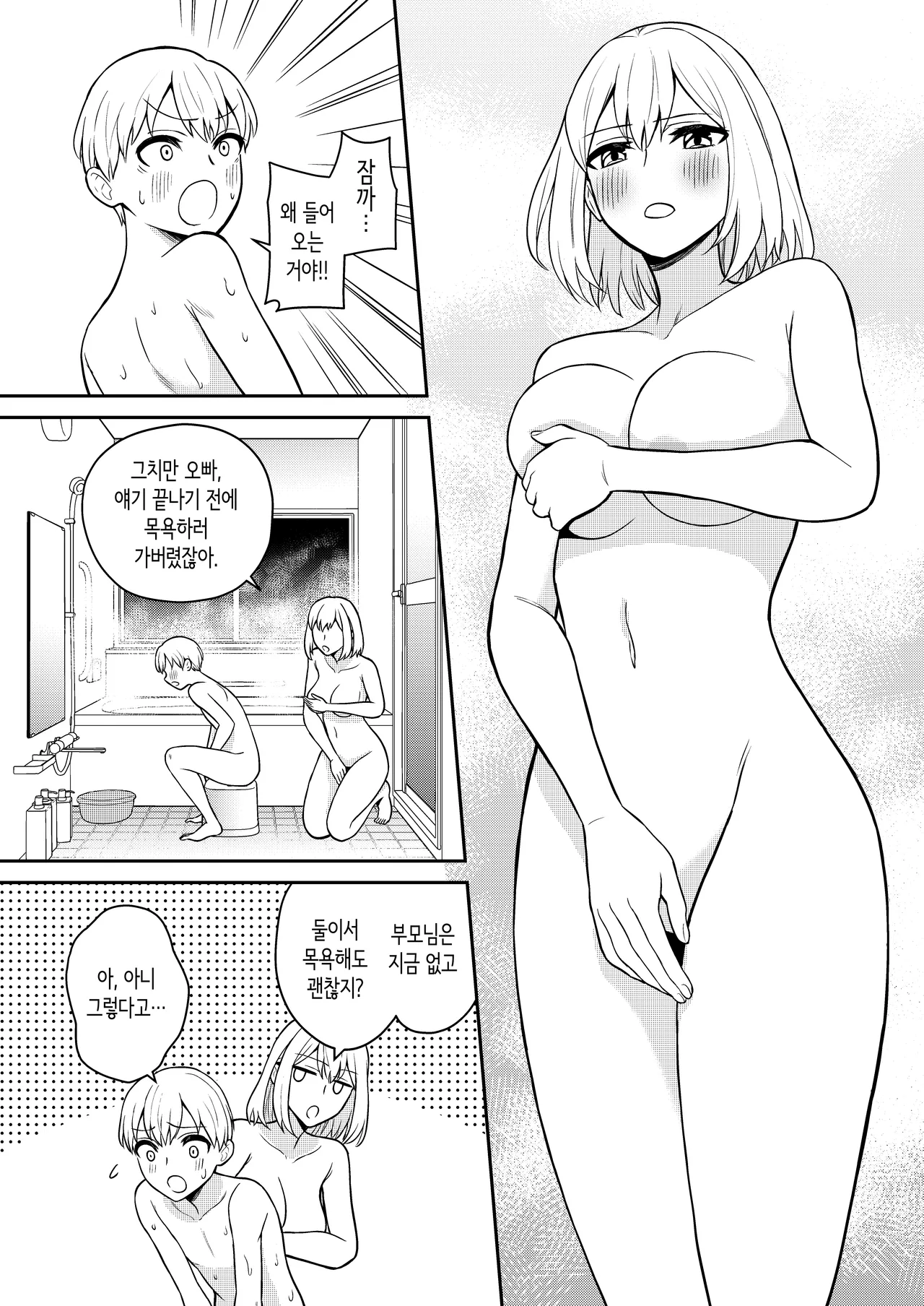 Koushinchou no Imouto o Ore  Senyou ni Shita | 키가 큰 여동생을 내 전용으로 삼았다 page 9 full
