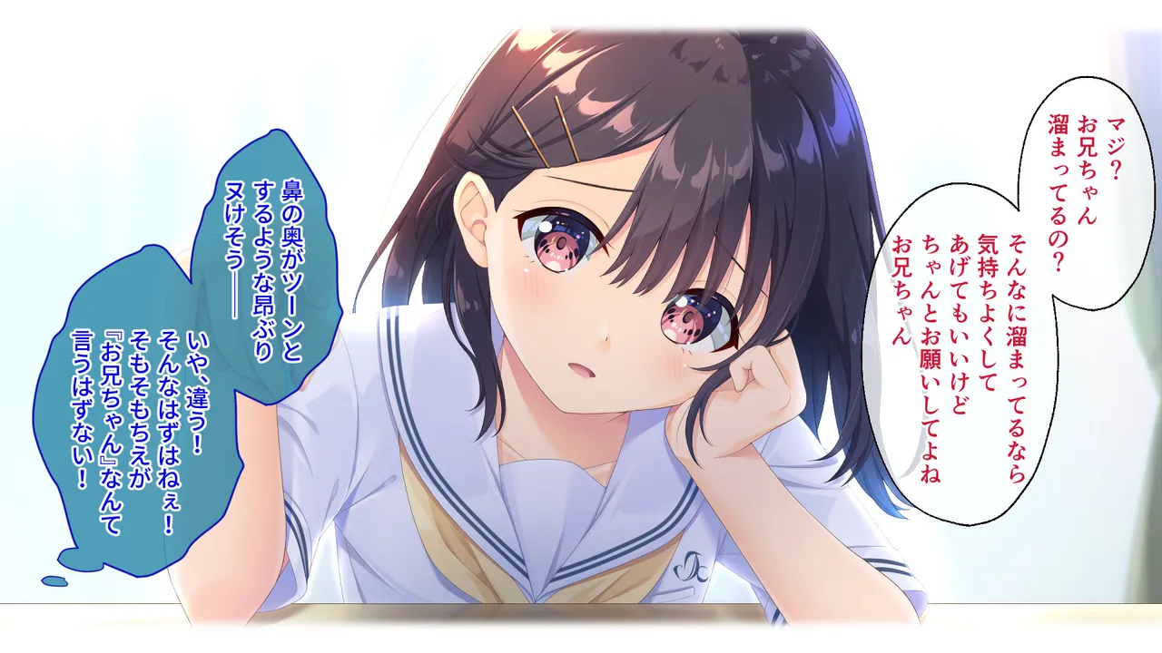 Gaman Ga Dekinai Doutei Aniki To Sunao Ni Narenai Hankou Imouto 2 Kan ~Gisugisu Gikeimai No Himitsu Na Hinichijou~ page 6 full