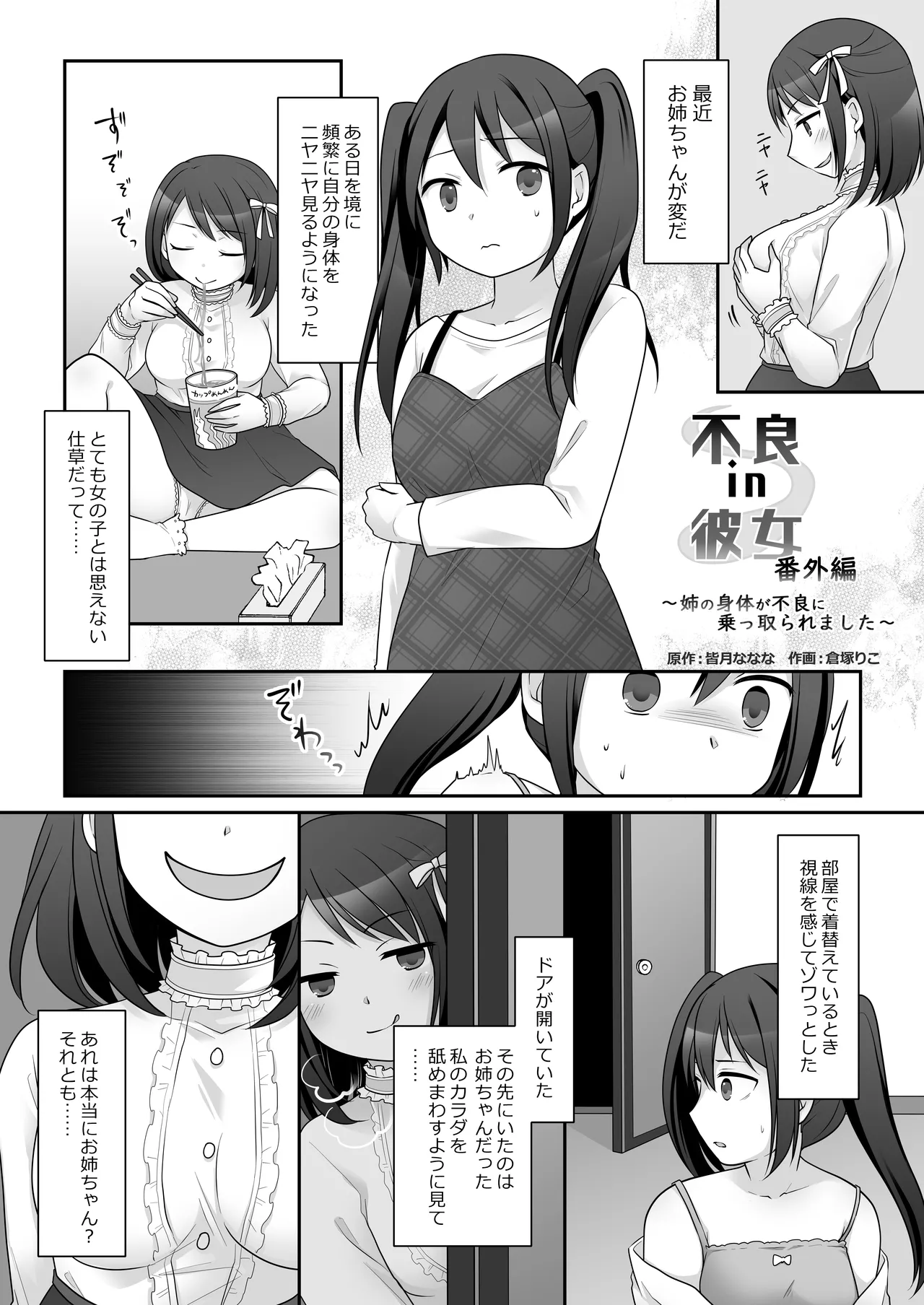 不良 in 彼女 番外編 ～姉の身体が不良に乗っ取られました～ page 2 full