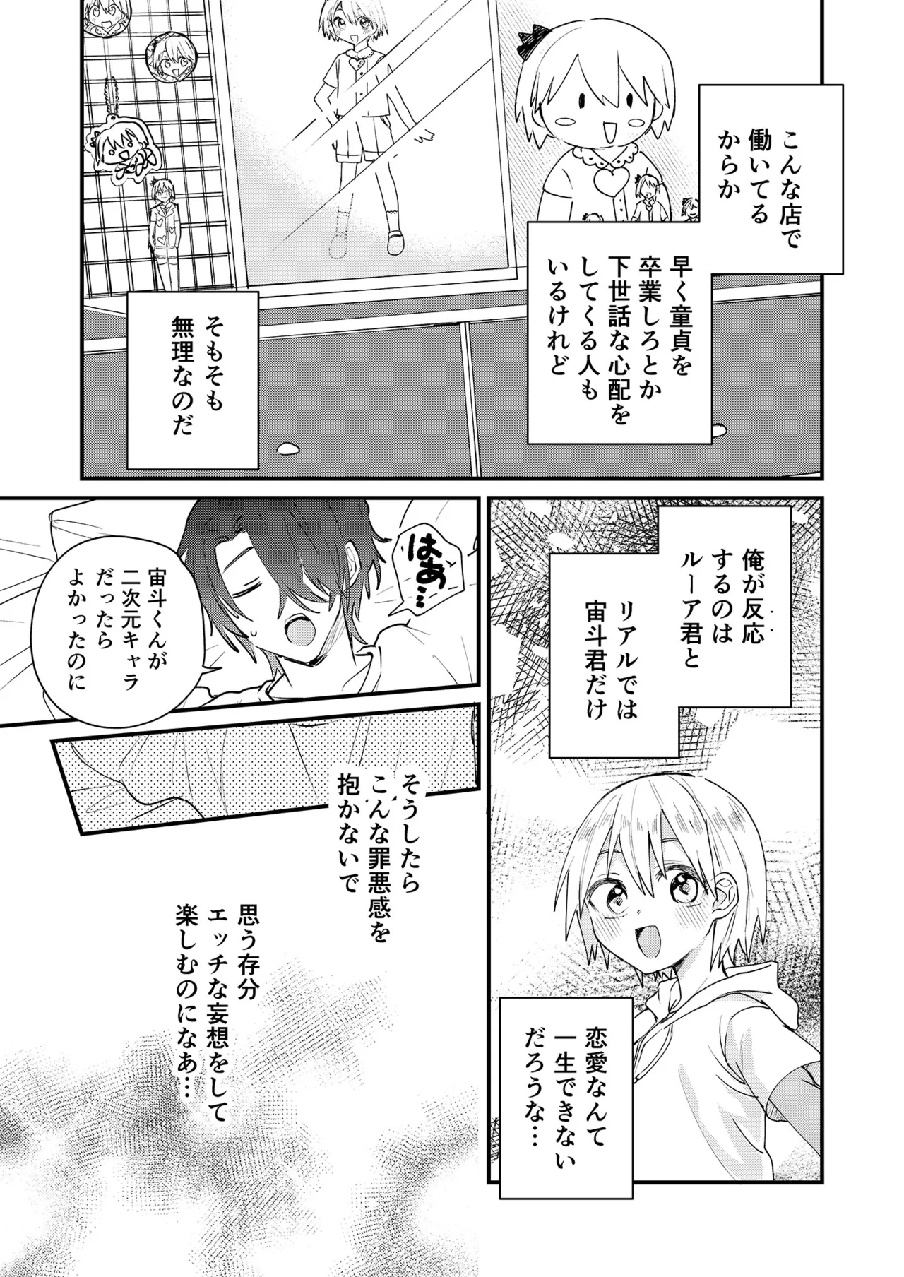 Himitsu no Asobi wa Onii-chan to! ~Muchi Shounen &amp; Tsundere Shounen o Oishiku Itadaku Hon~ page 10 full
