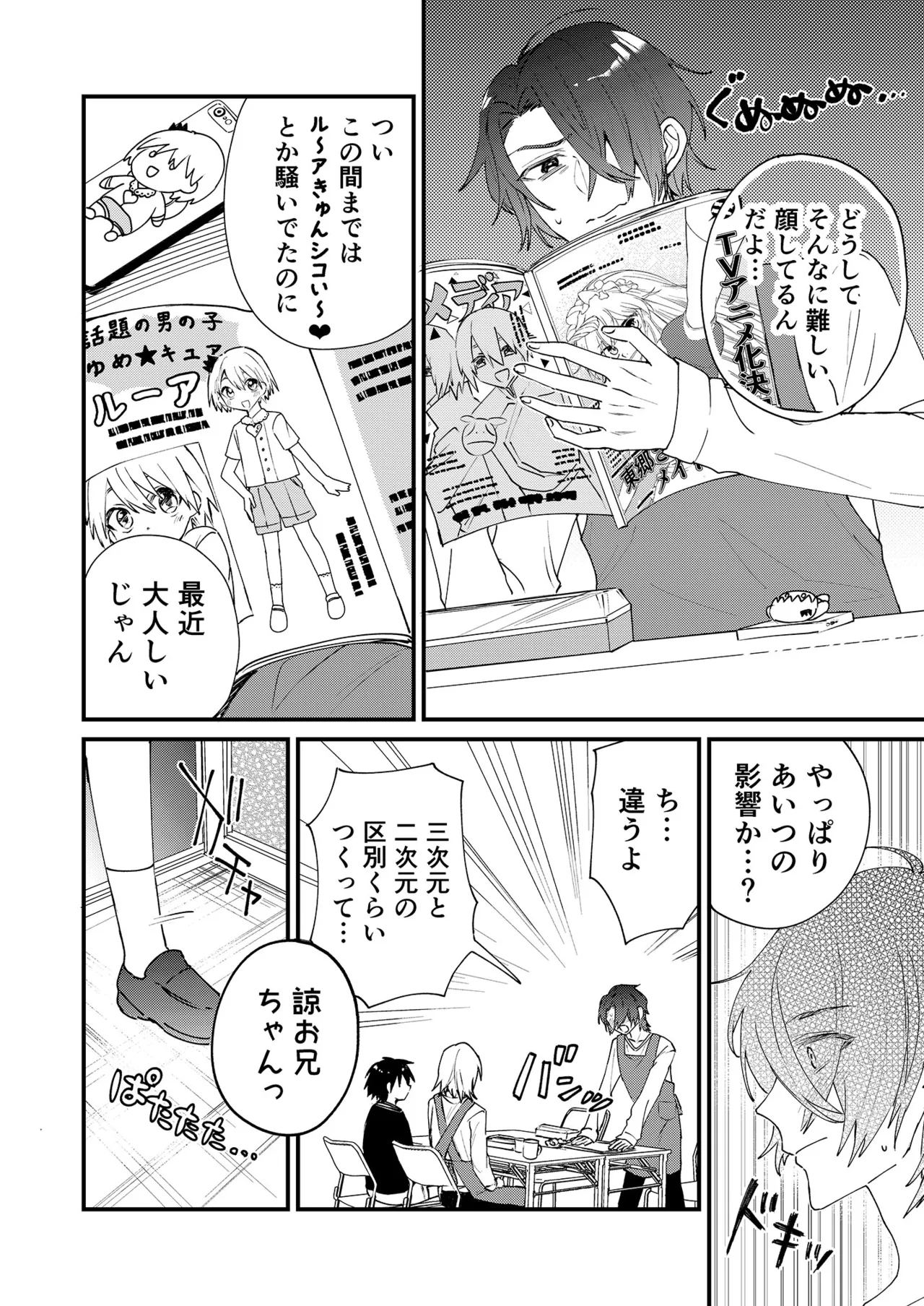 Himitsu no Asobi wa Onii-chan to! ~Muchi Shounen &amp; Tsundere Shounen o Oishiku Itadaku Hon~ page 3 full