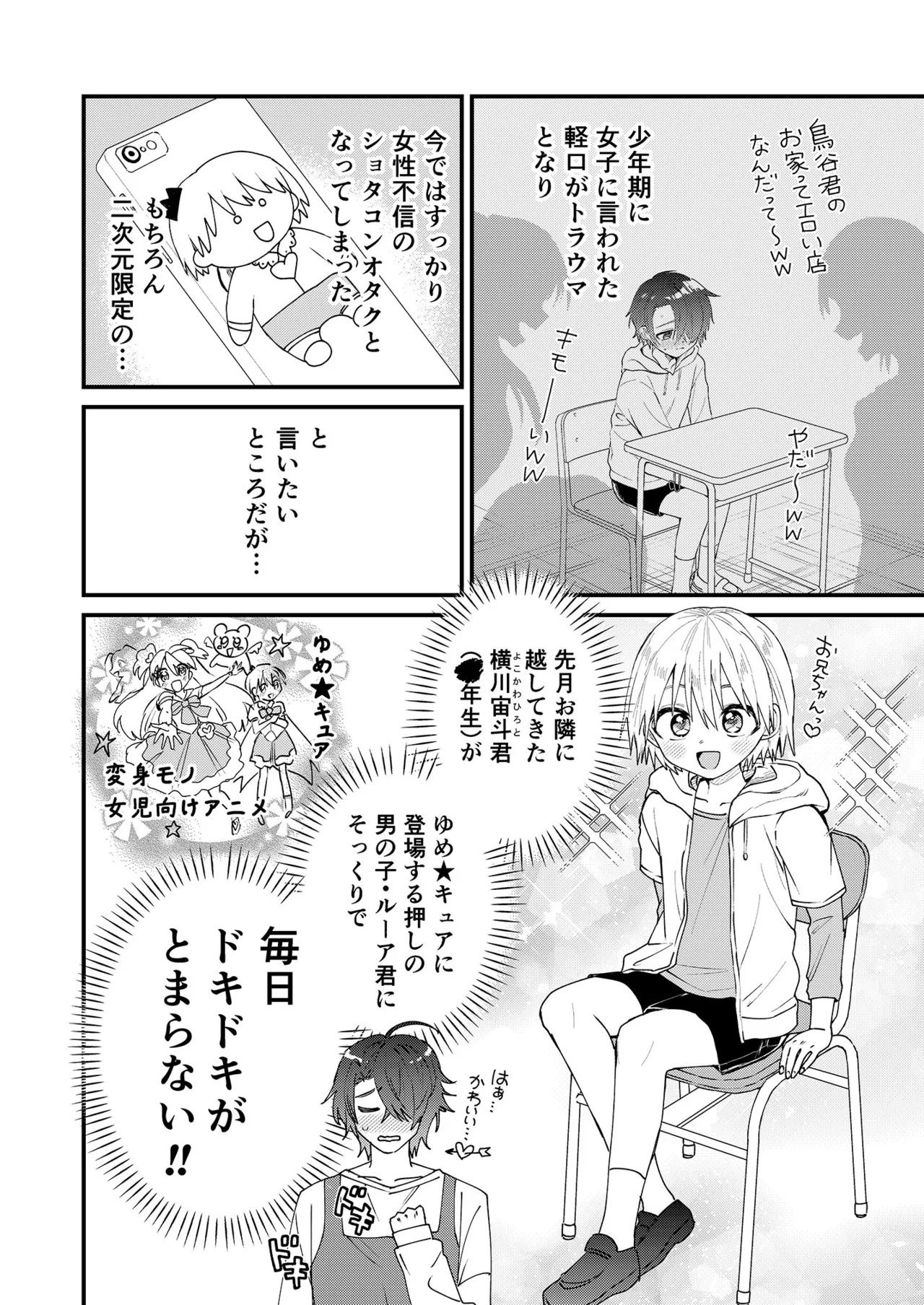 Himitsu no Asobi wa Onii-chan to! ~Muchi Shounen &amp; Tsundere Shounen o Oishiku Itadaku Hon~ page 5 full