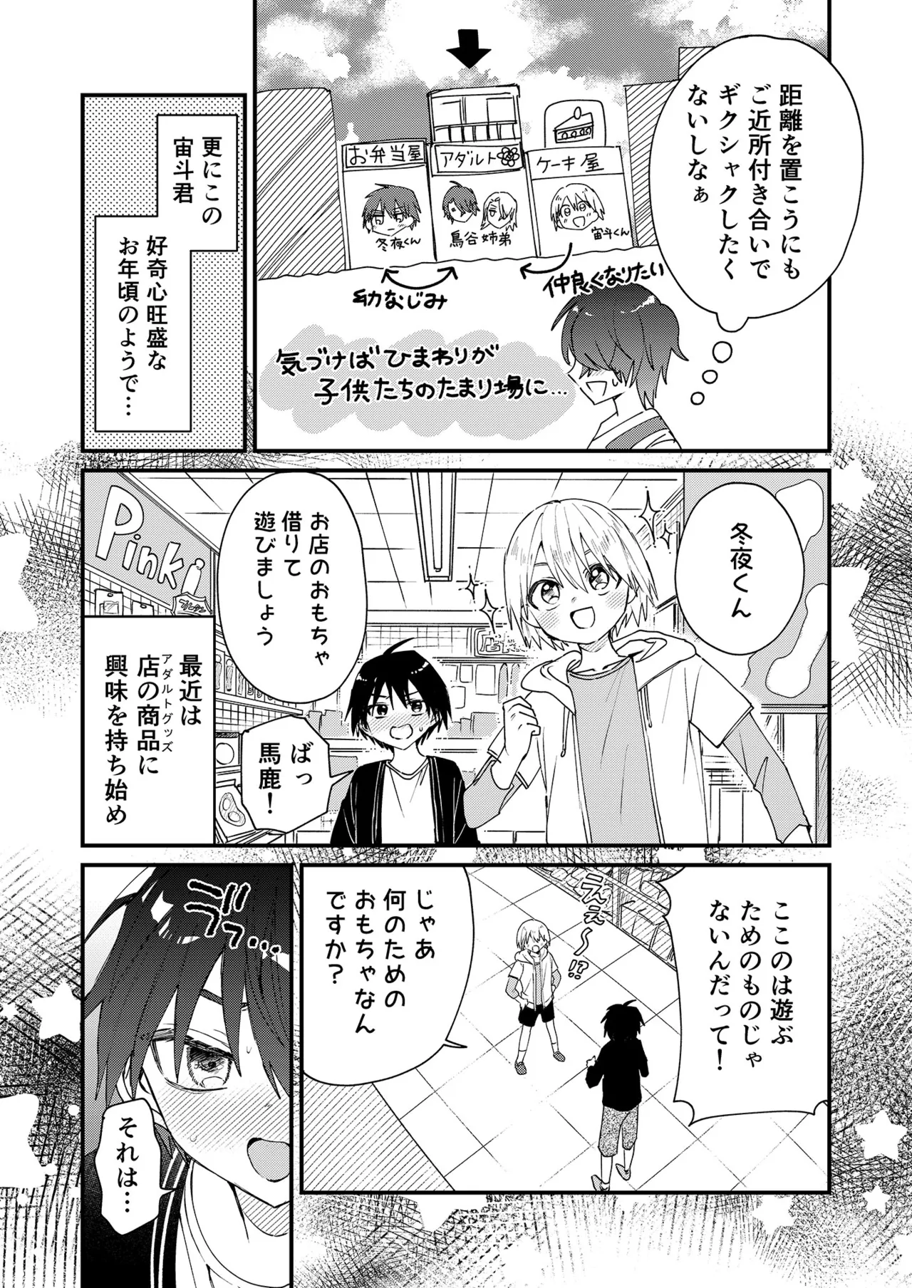 Himitsu no Asobi wa Onii-chan to! ~Muchi Shounen &amp; Tsundere Shounen o Oishiku Itadaku Hon~ page 6 full