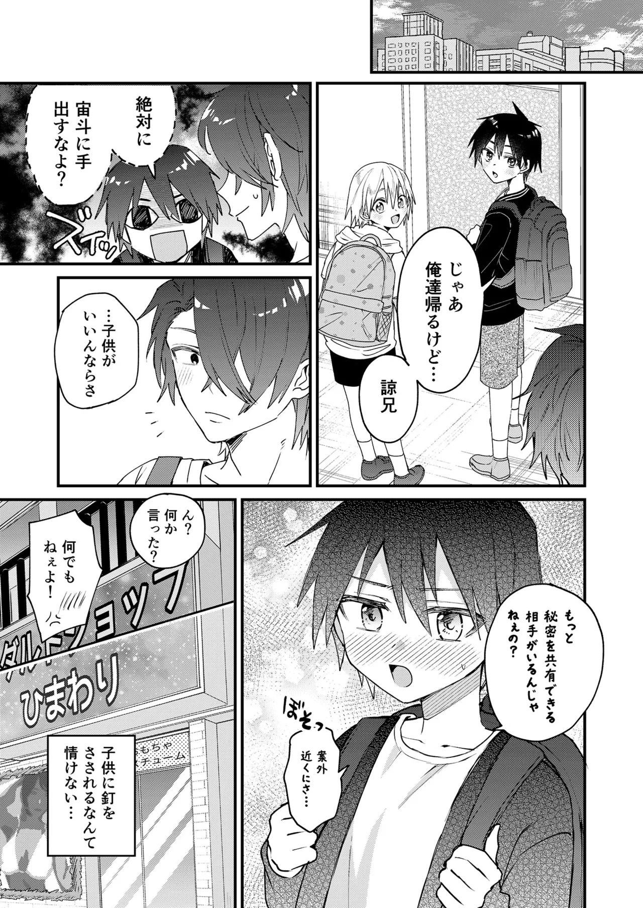 Himitsu no Asobi wa Onii-chan to! ~Muchi Shounen &amp; Tsundere Shounen o Oishiku Itadaku Hon~ page 8 full