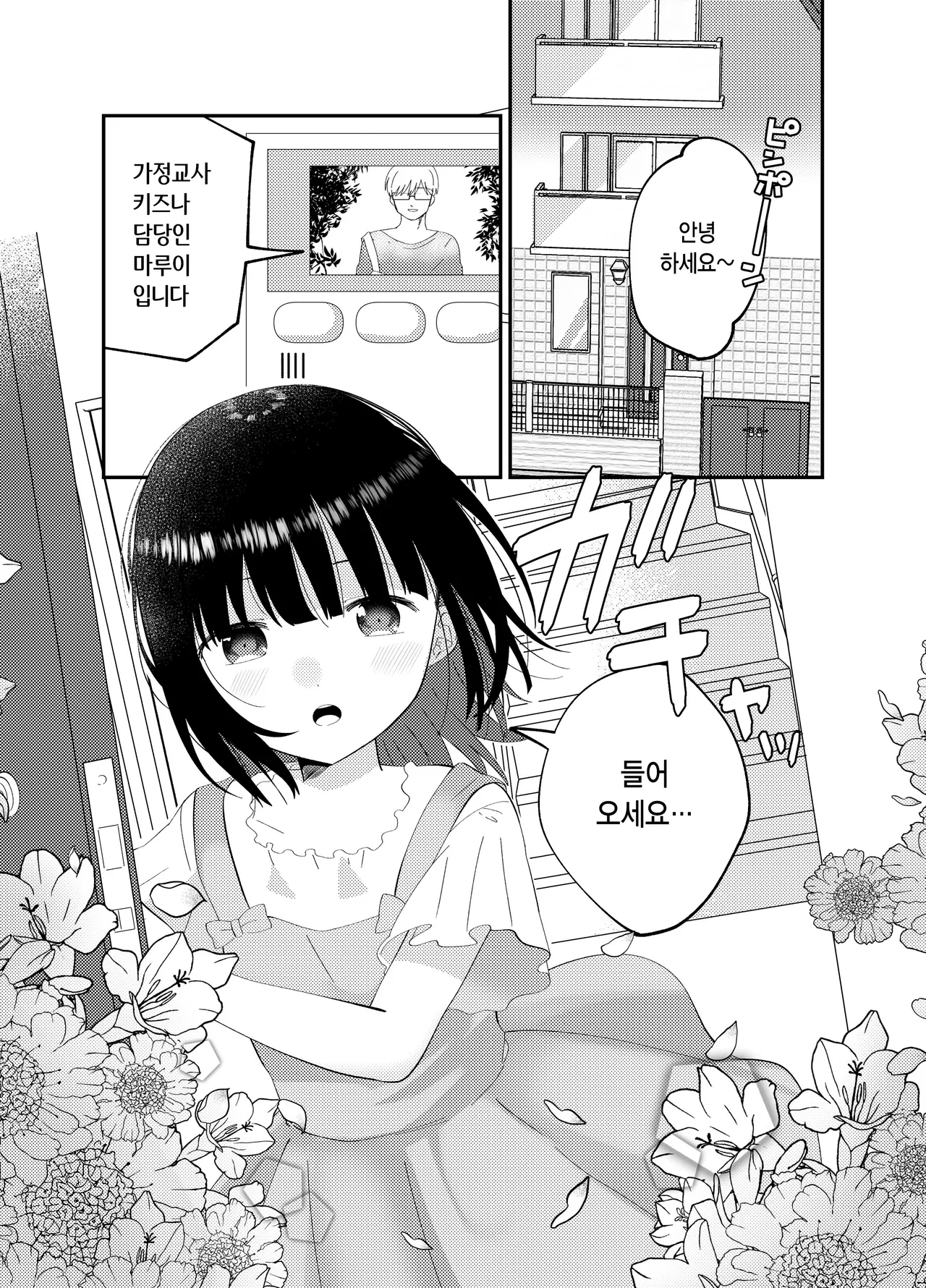 Kaika | 개화 page 3 full