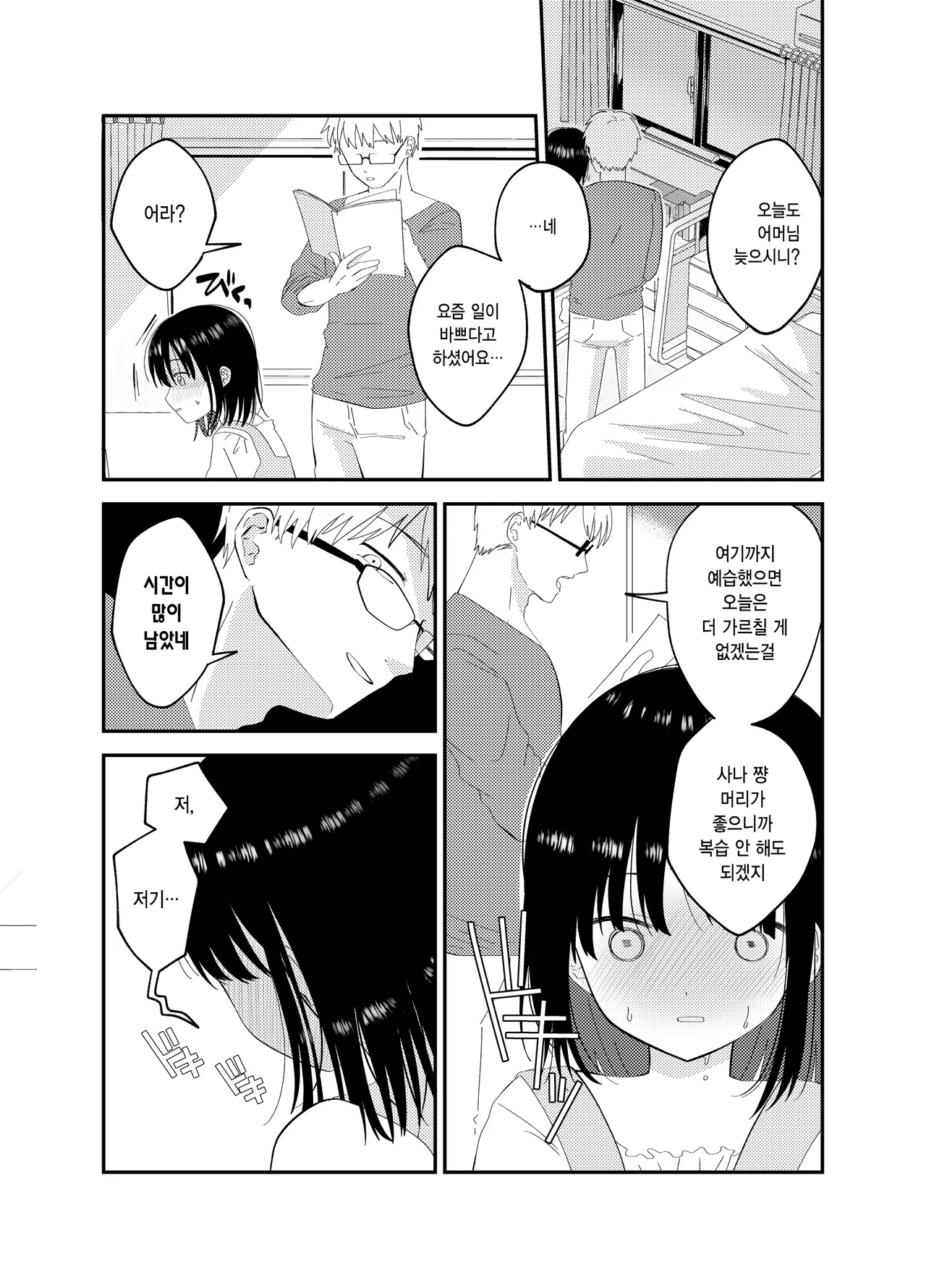 Kaika | 개화 page 4 full