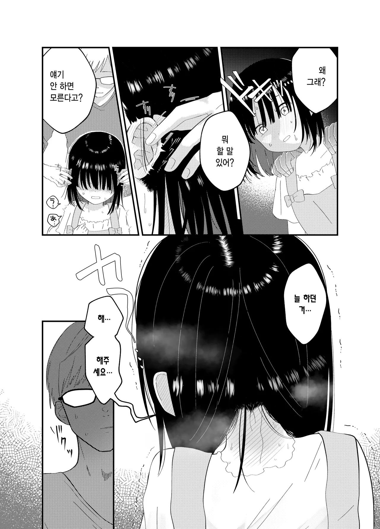 Kaika | 개화 page 5 full