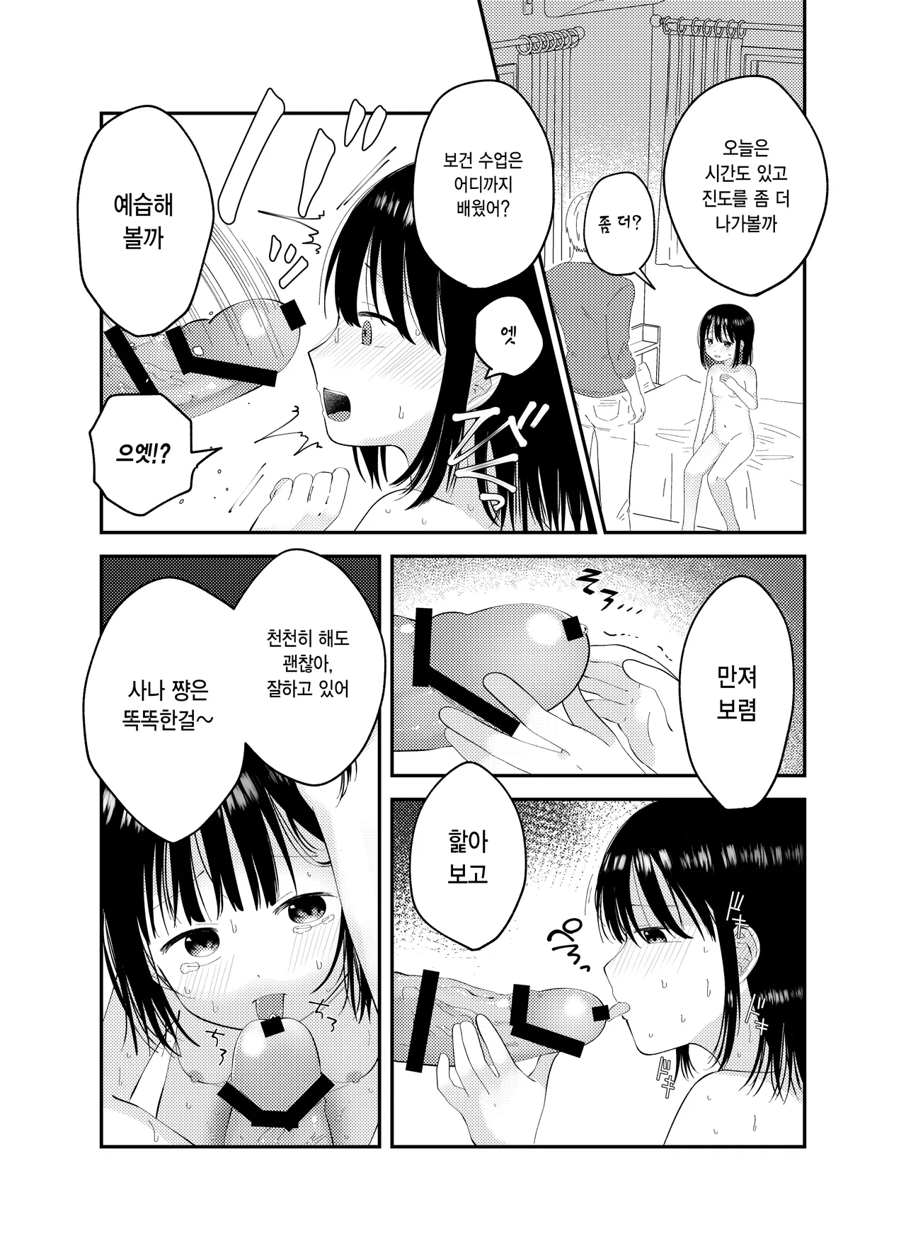 Kaika | 개화 page 9 full