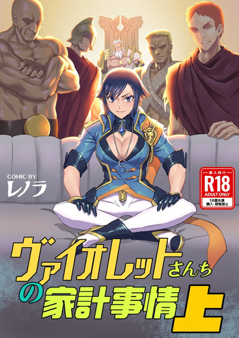 ヴァイオレットさんちノ家計事情 上 cover