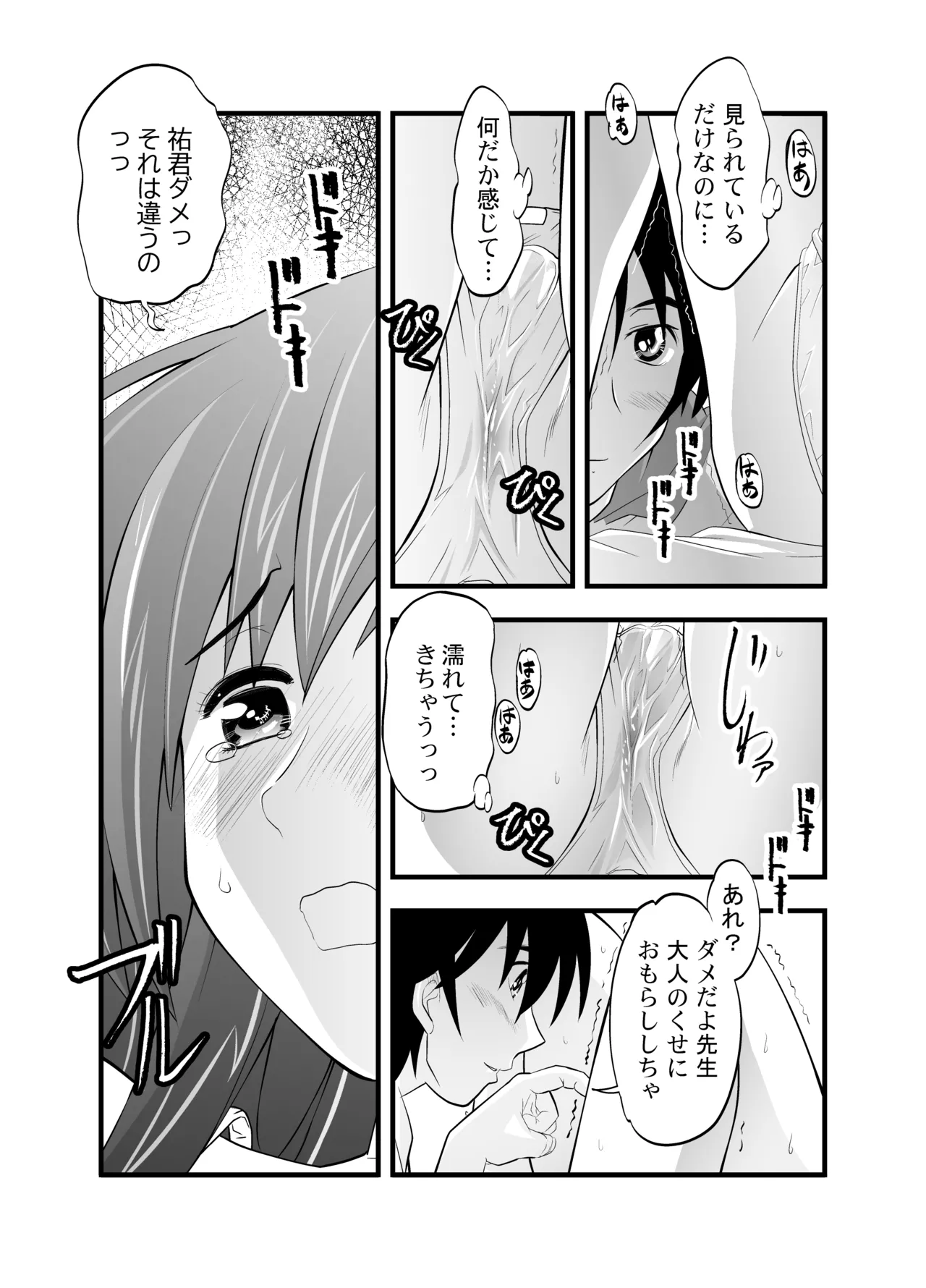 Uruwashi no Kateikyoushi ni Ecchi na Gohoubi wo Nedatte Mitara... page 9 full