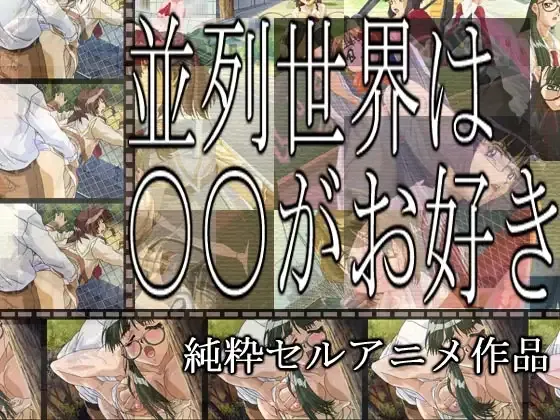 Heiretsu Sekai wa ○○ ga Osuki page 1 full