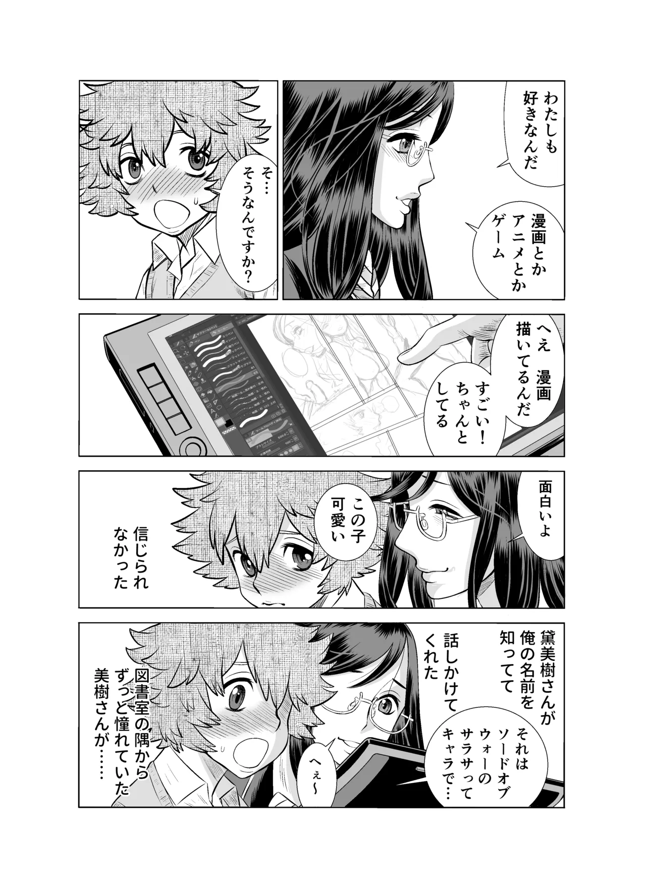 NTR Challenge Jimi Megane Senpai ga Senzoku Nikubenki Datta Ken page 7 full