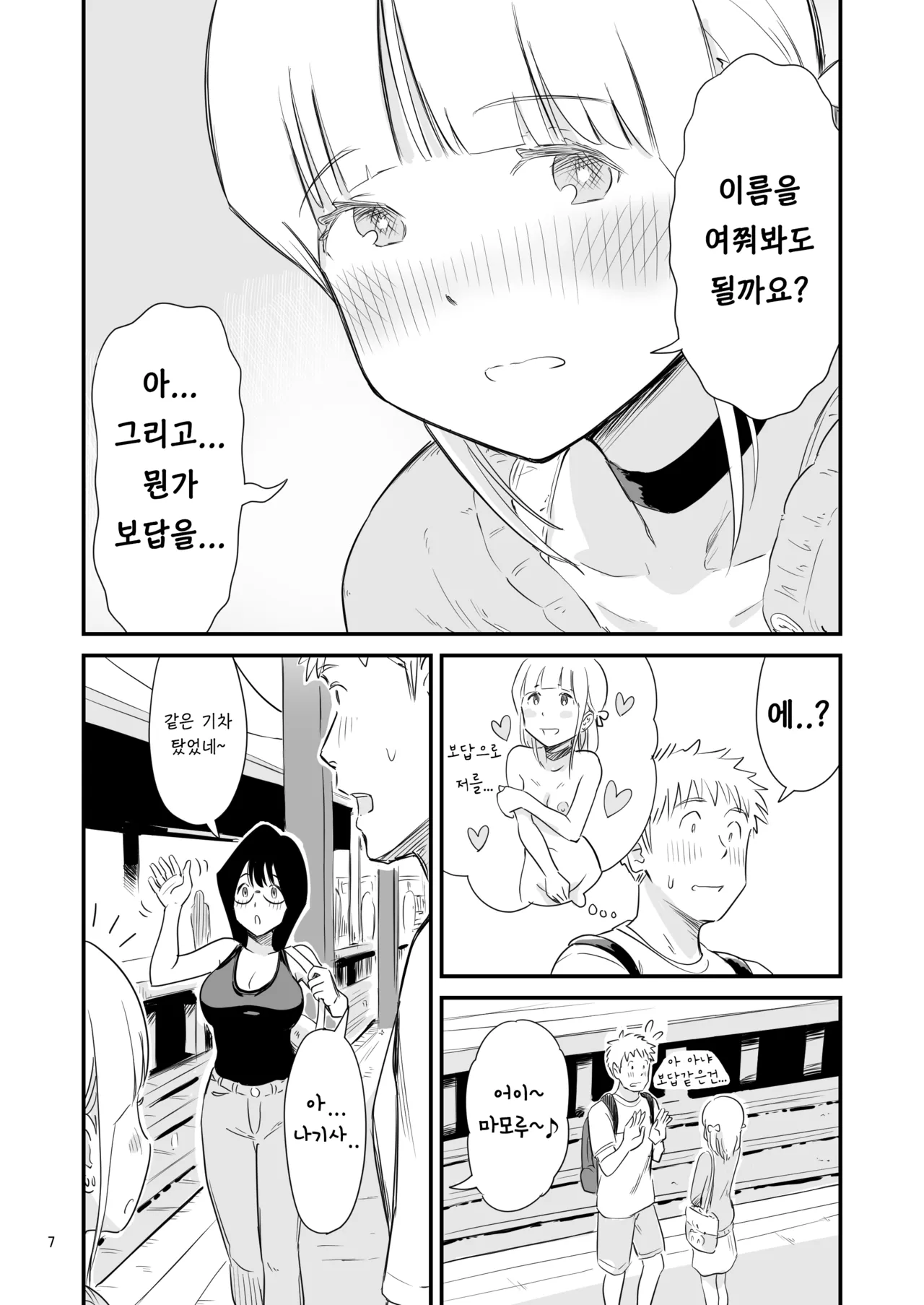 같이 보추 드셔보실래요? page 7 full