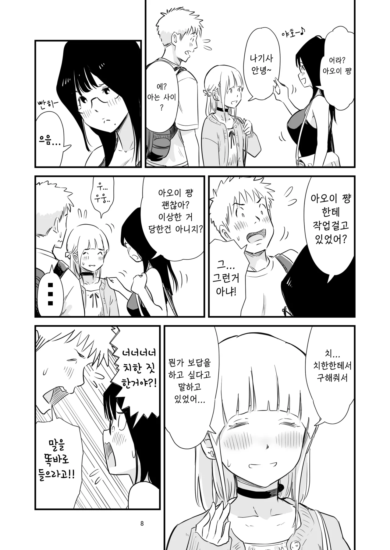 같이 보추 드셔보실래요? page 8 full