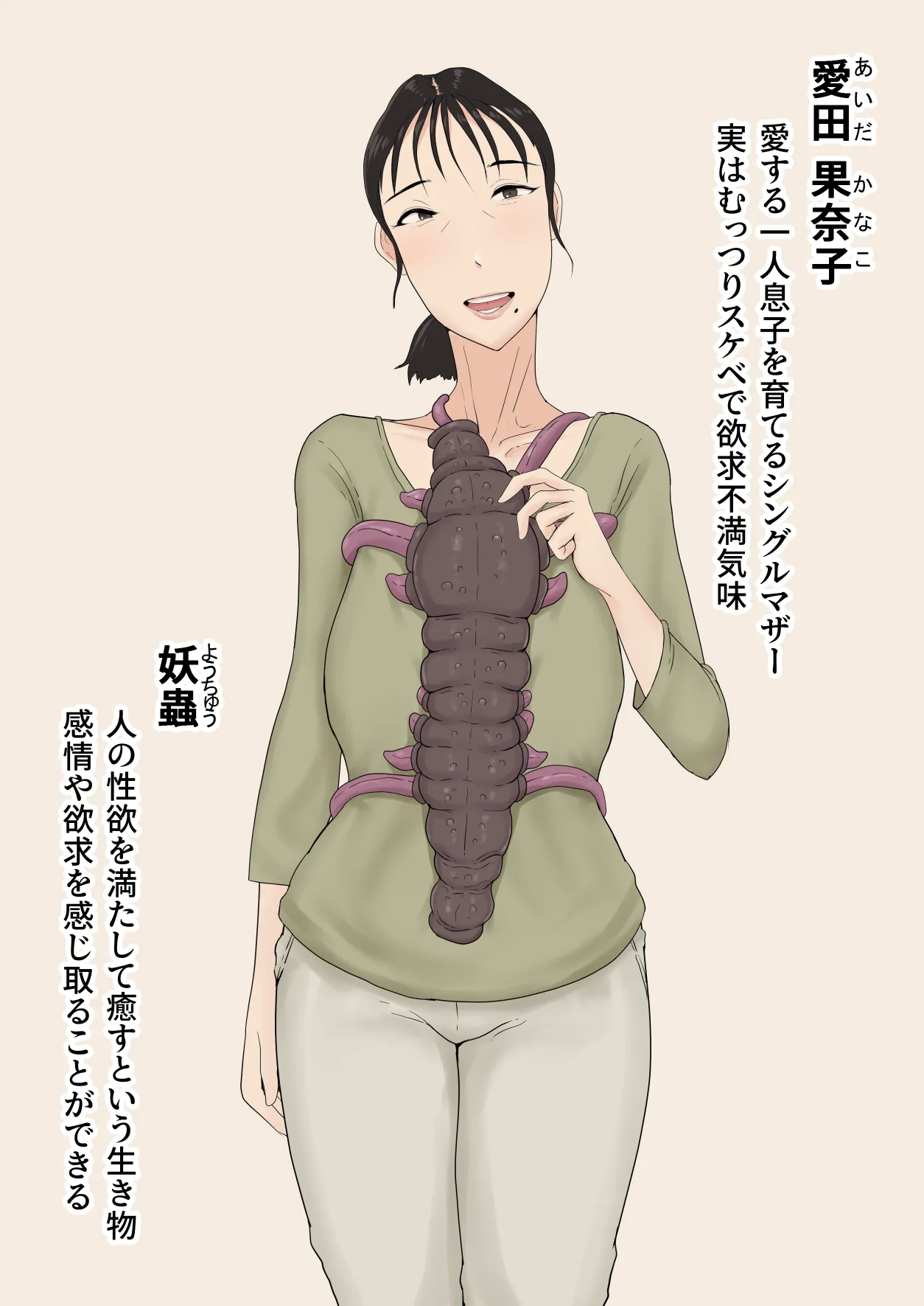 Okaa-san no Shigoto wa Shokushu Seibutsu no Osewa | Mom's Job Is Caring For Tentacle Creatures page 2 full