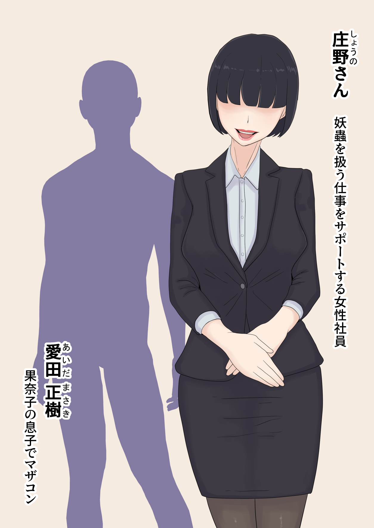 Okaa-san no Shigoto wa Shokushu Seibutsu no Osewa | Mom's Job Is Caring For Tentacle Creatures page 3 full