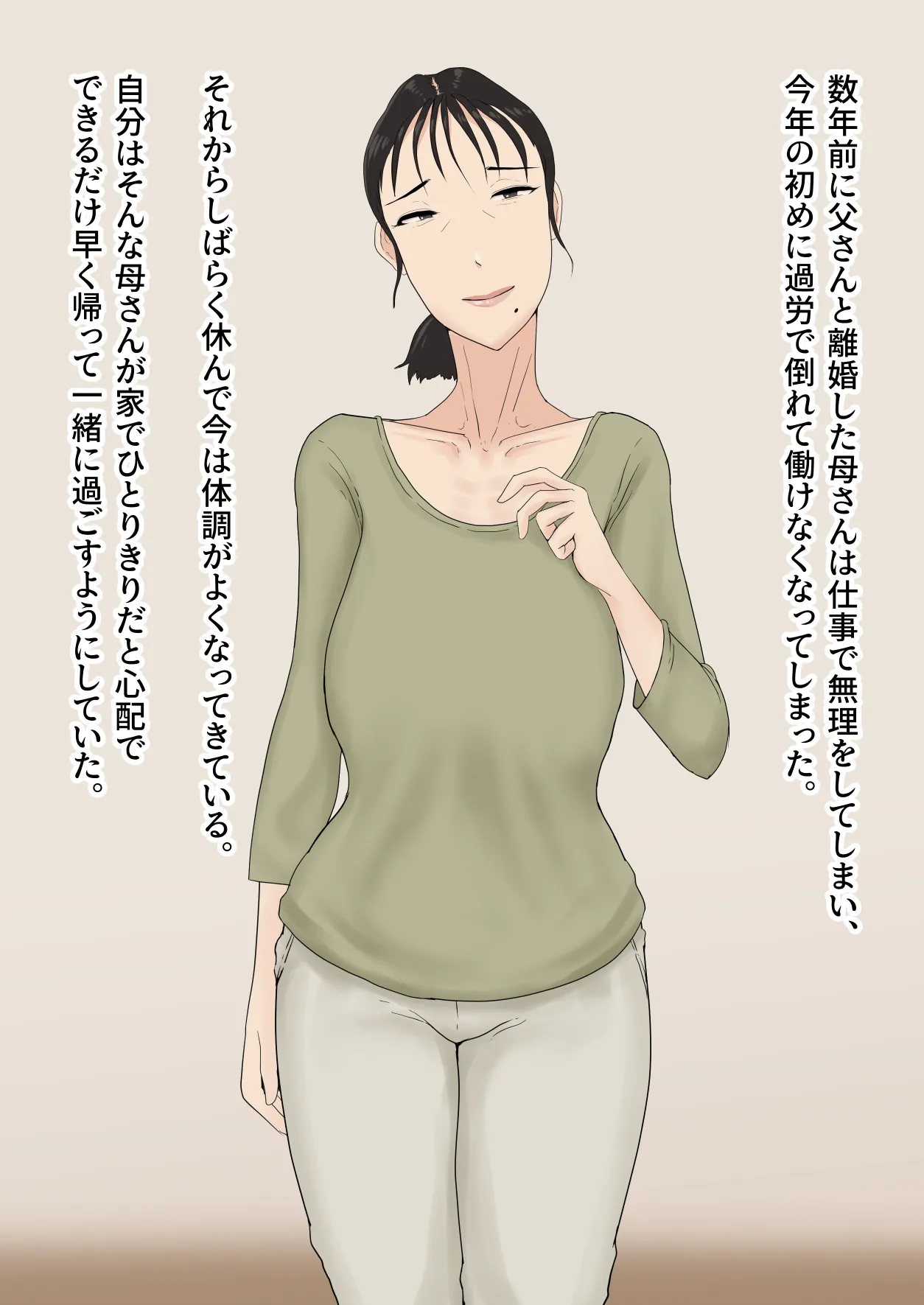 Okaa-san no Shigoto wa Shokushu Seibutsu no Osewa | Mom's Job Is Caring For Tentacle Creatures page 9 full