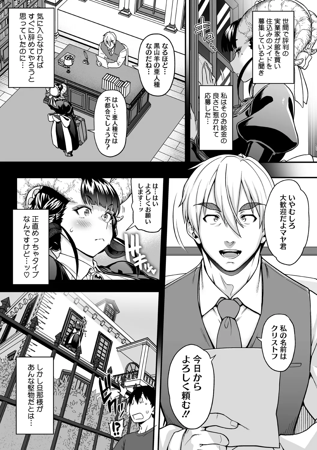 AJIN ga osuki nan desune page 8 full