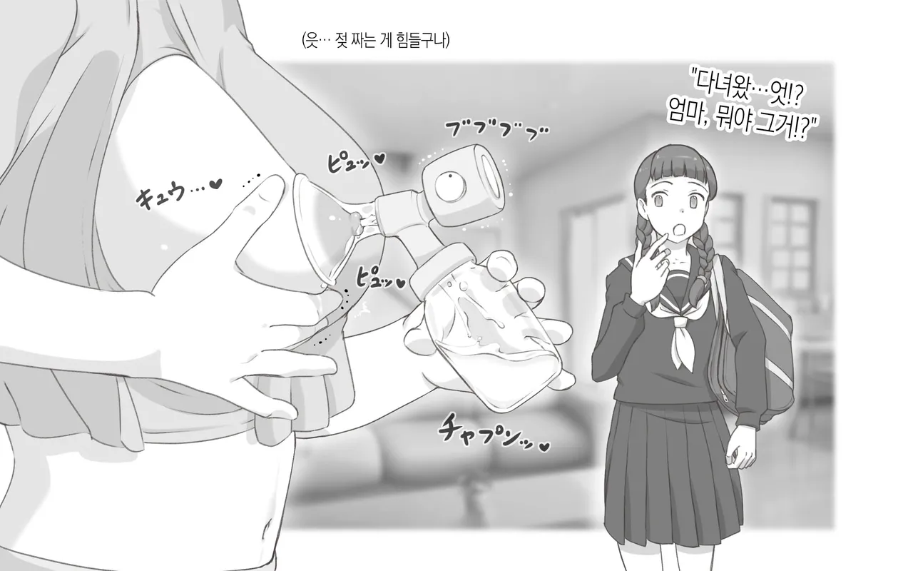 Bonyuu Shoukougun ~Oppai Syndrome~ | 모유 증후군 page 4 full