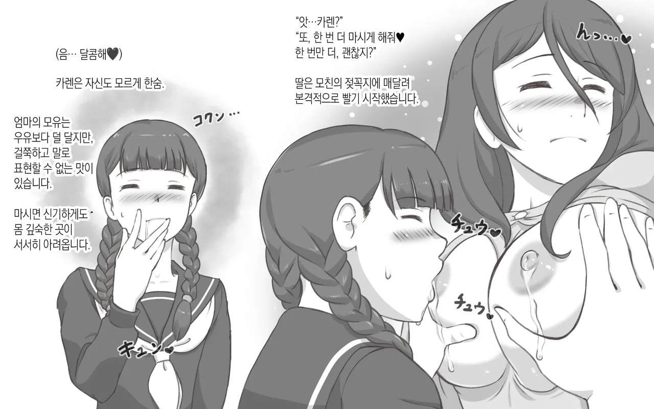 Bonyuu Shoukougun ~Oppai Syndrome~ | 모유 증후군 page 8 full