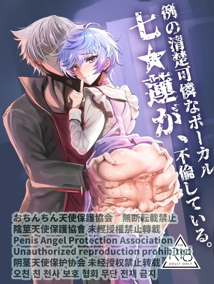 Rei no Seisokaren na Vocal, Nanahoshi Ren ga, Furin shite iru. page 2 full