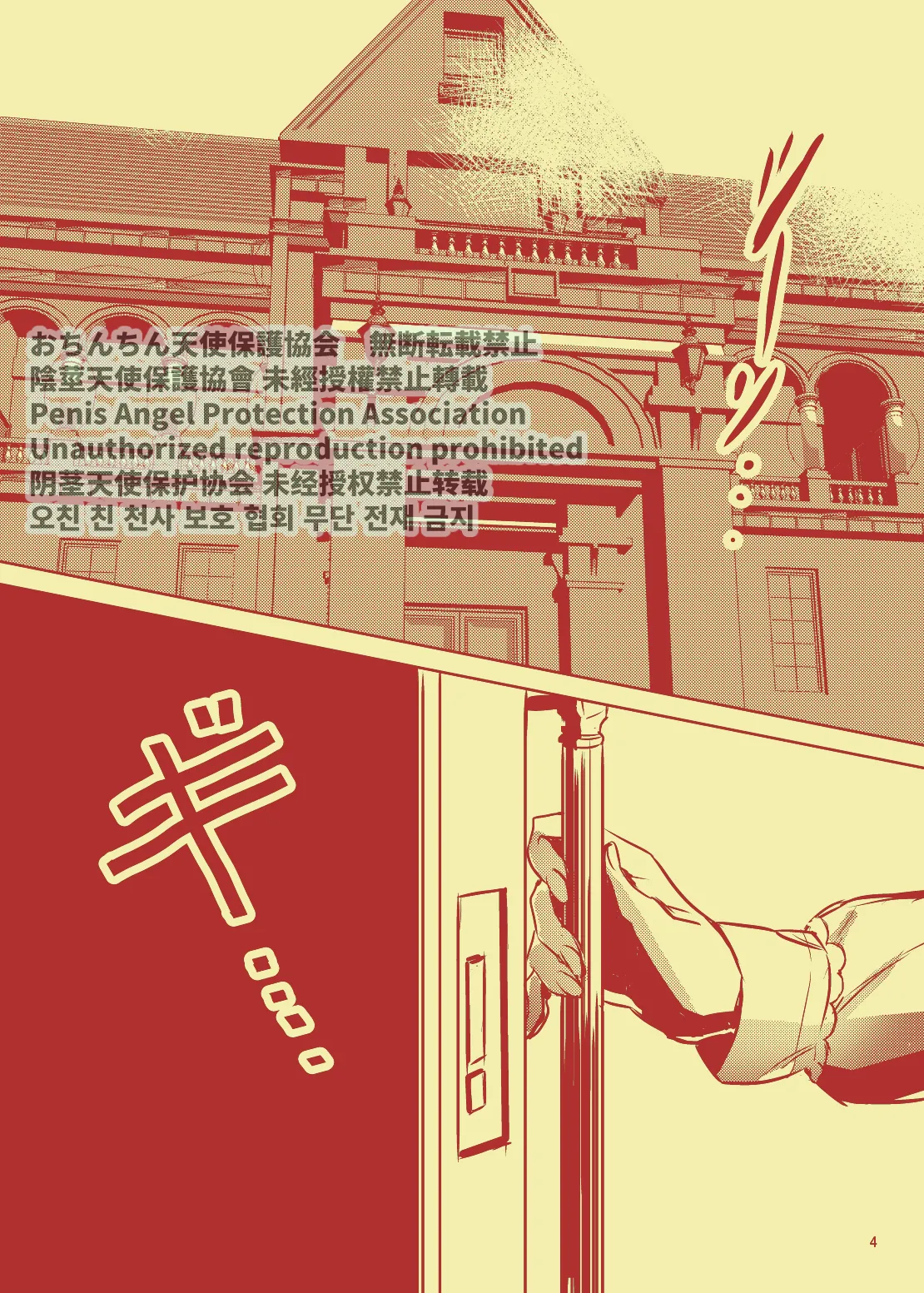 Rei no Seisokaren na Vocal, Nanahoshi Ren ga, Furin shite iru. page 5 full