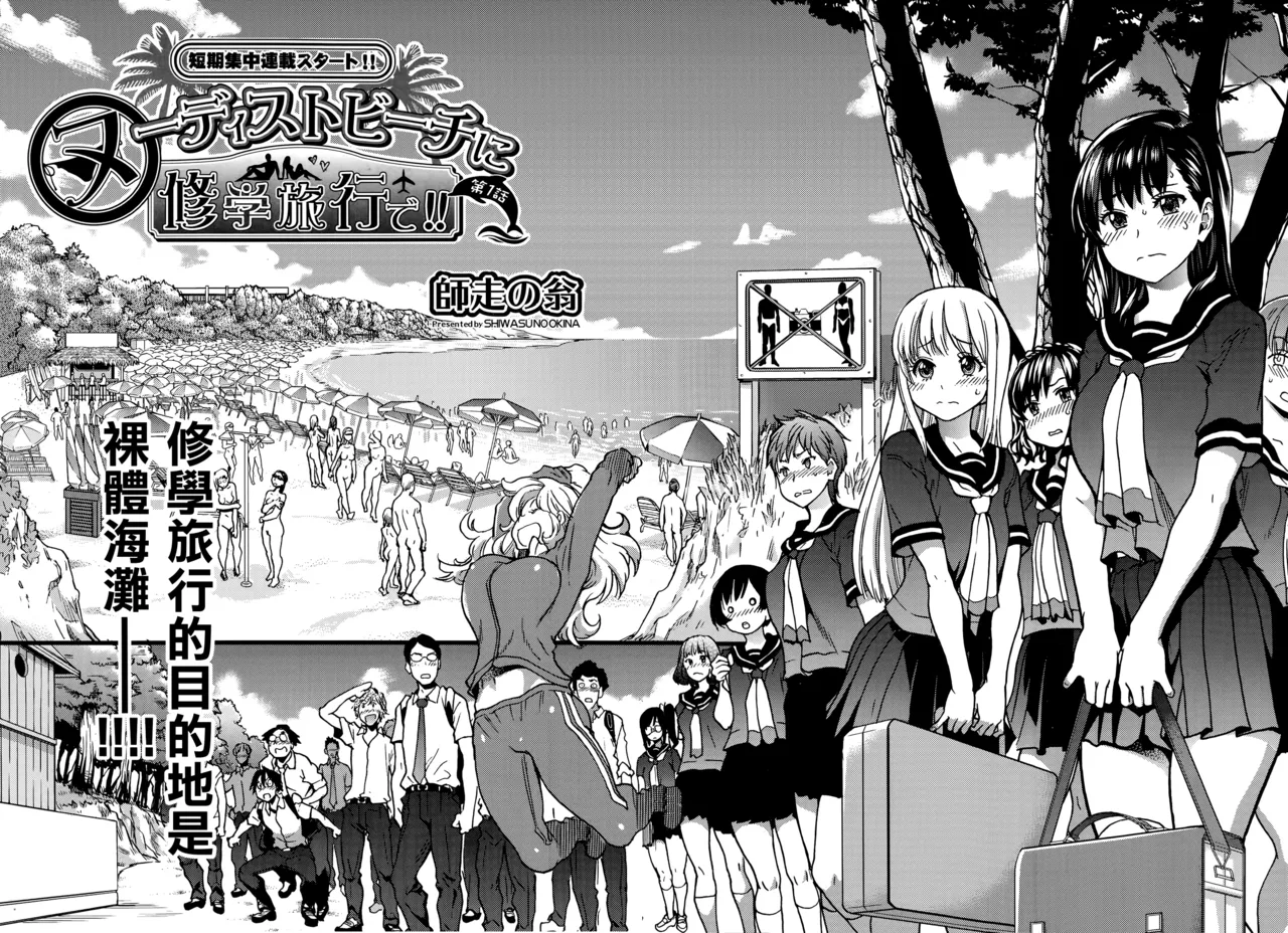 Houba  Nudist Beach ni Shuugakuryokou de!! French page 3 full