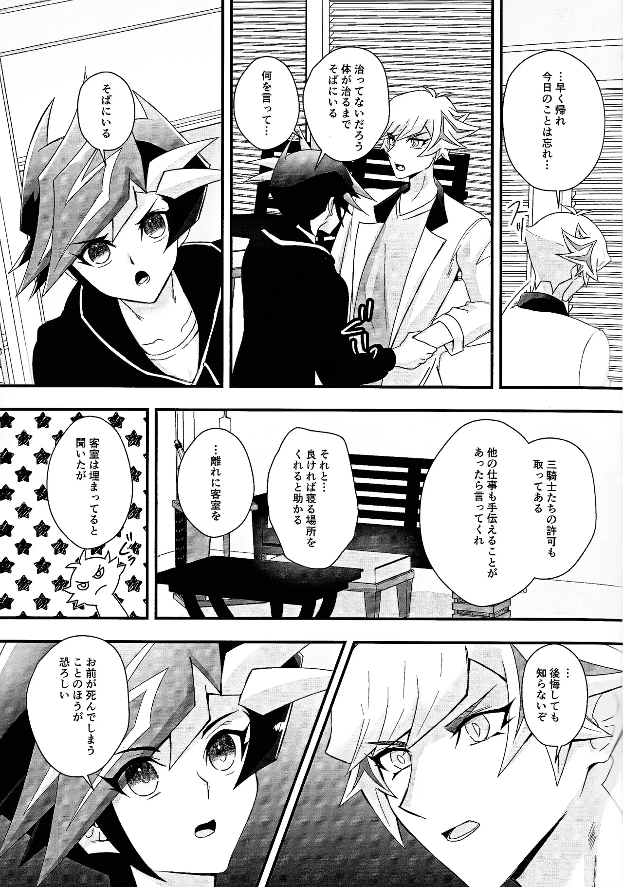 Aishu infekushon page 8 full