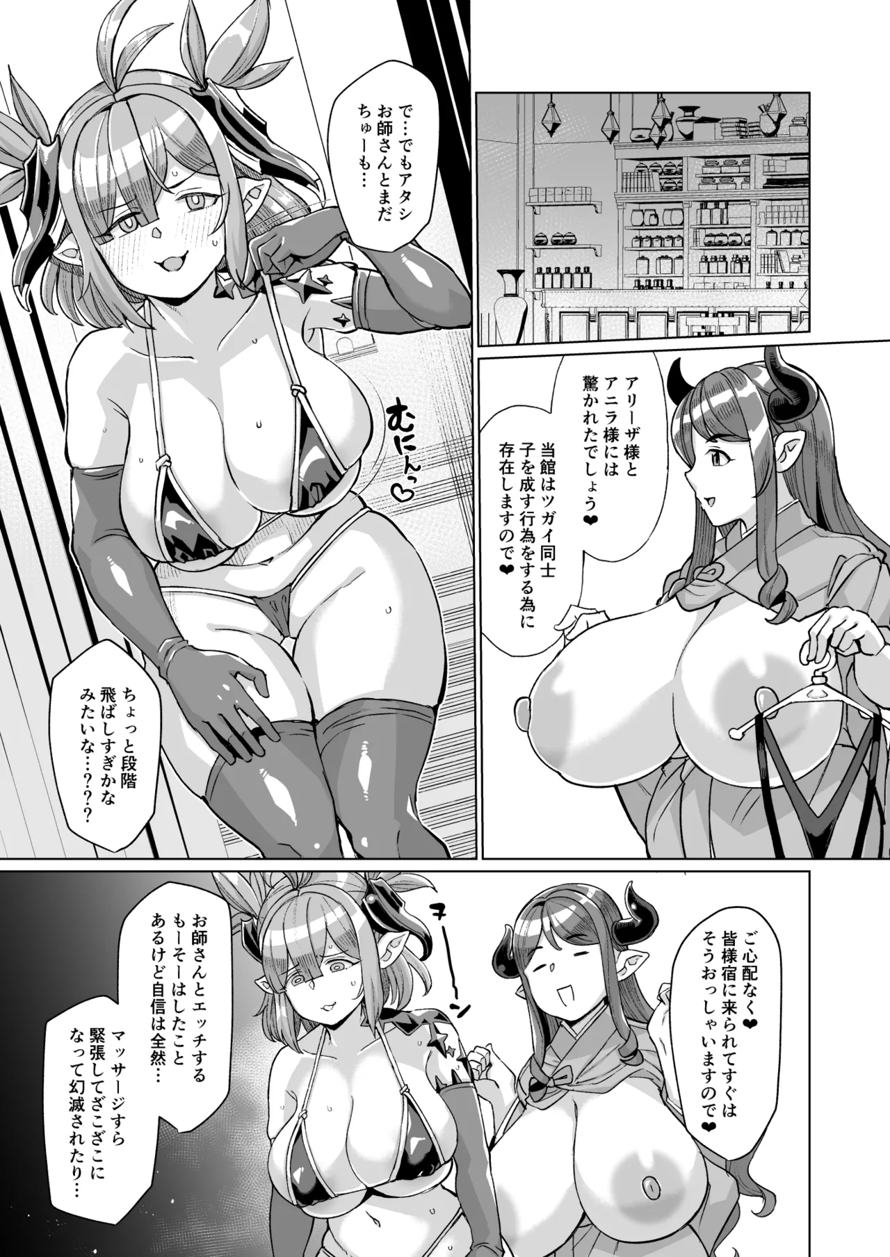 Honō no Dorafupakohame Kodakara Onsen Zenpen Chichiriando Aliza no Maki page 10 full