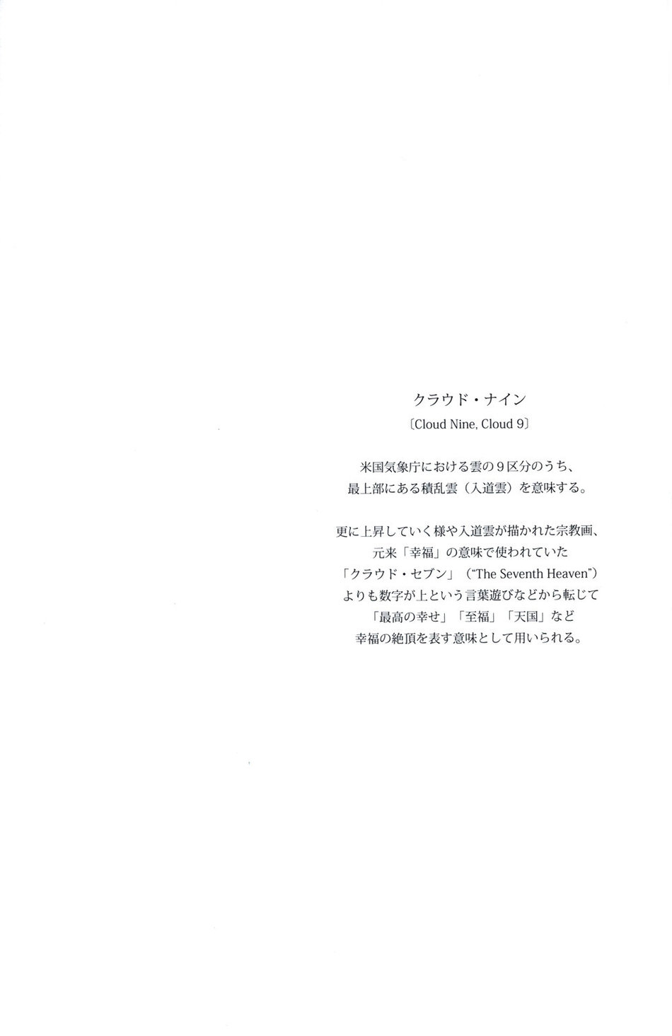 cloud9 | 클라우드 나인 page 3 full