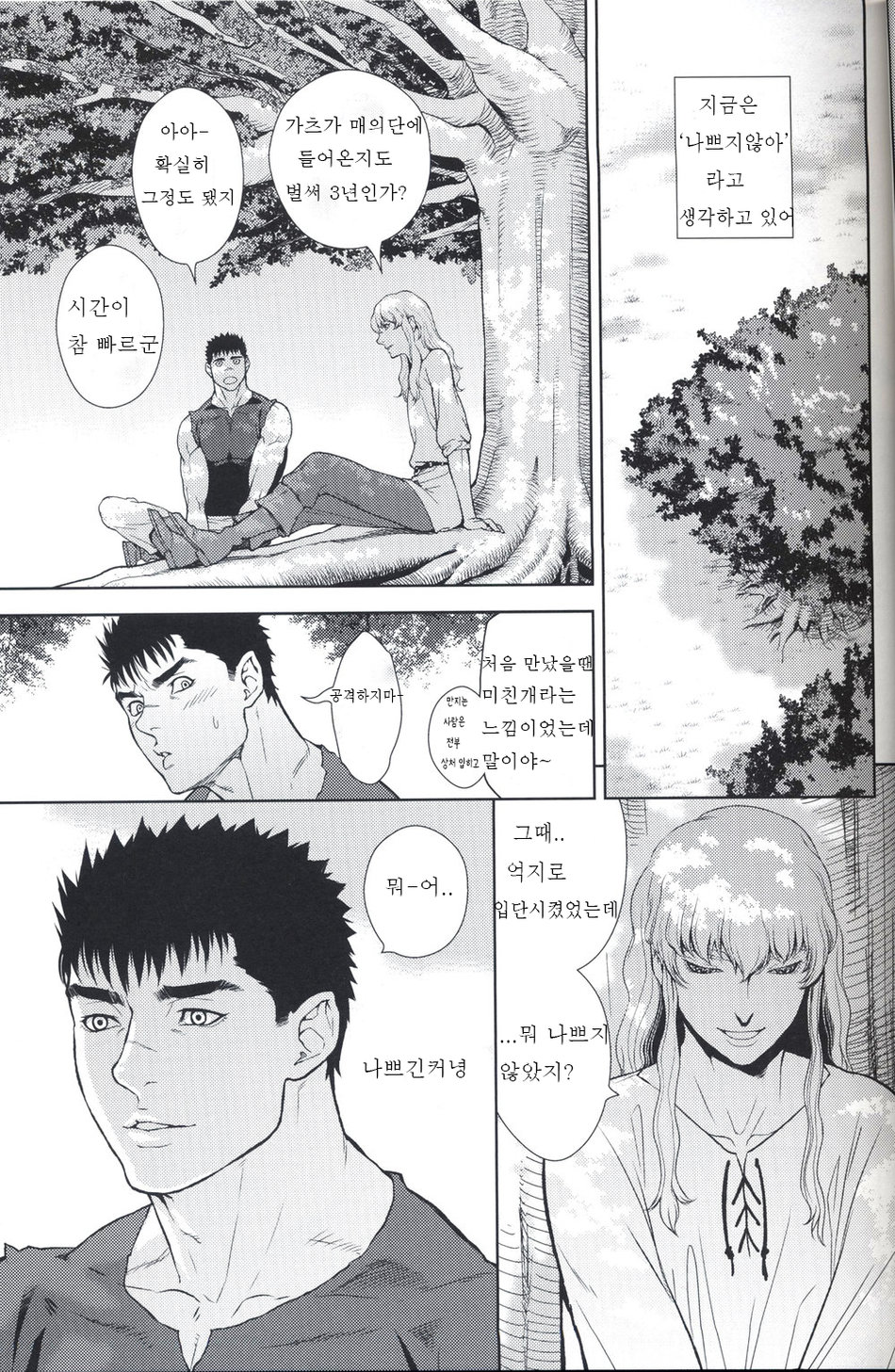 cloud9 | 클라우드 나인 page 8 full