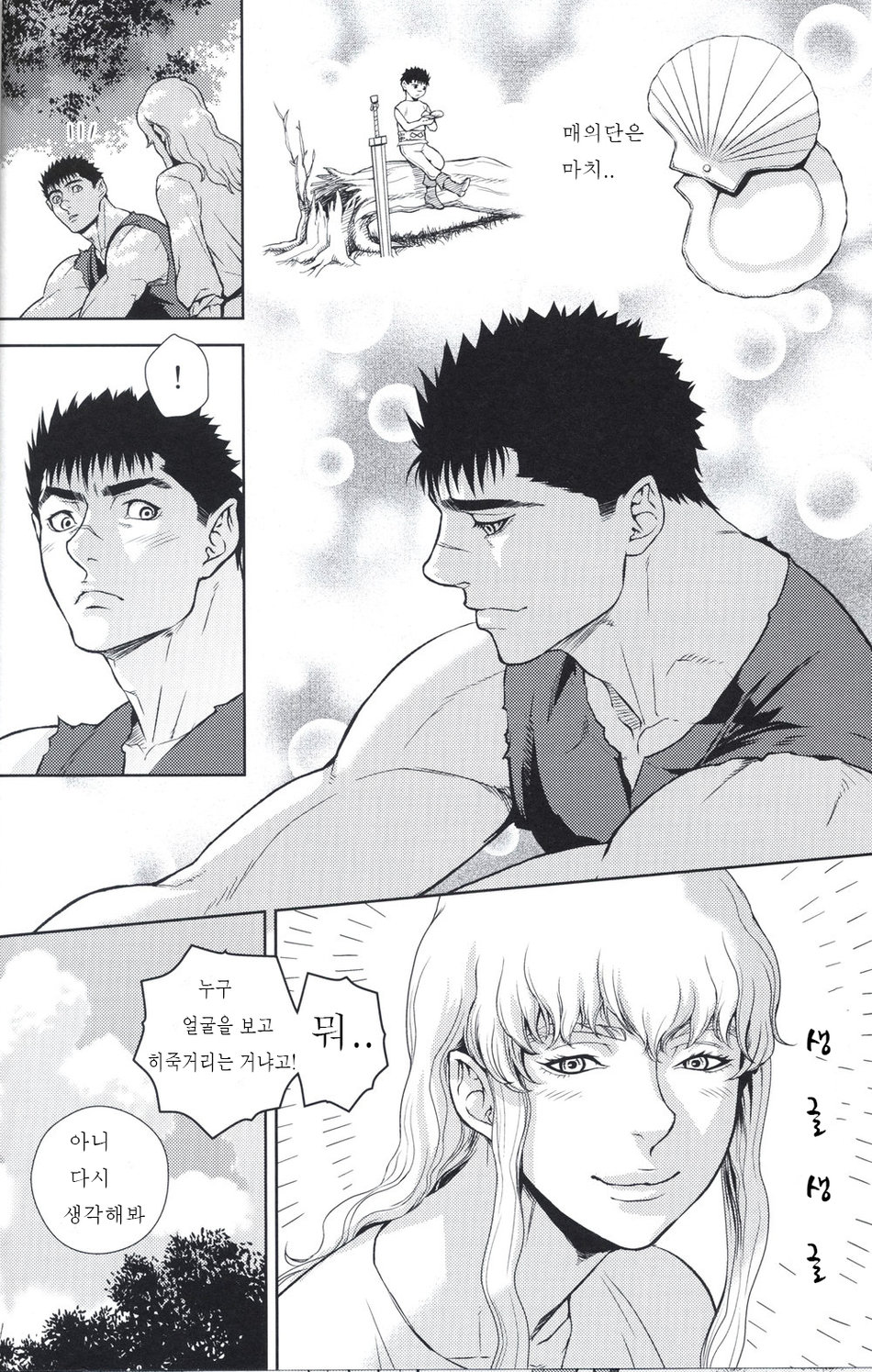 cloud9 | 클라우드 나인 page 9 full