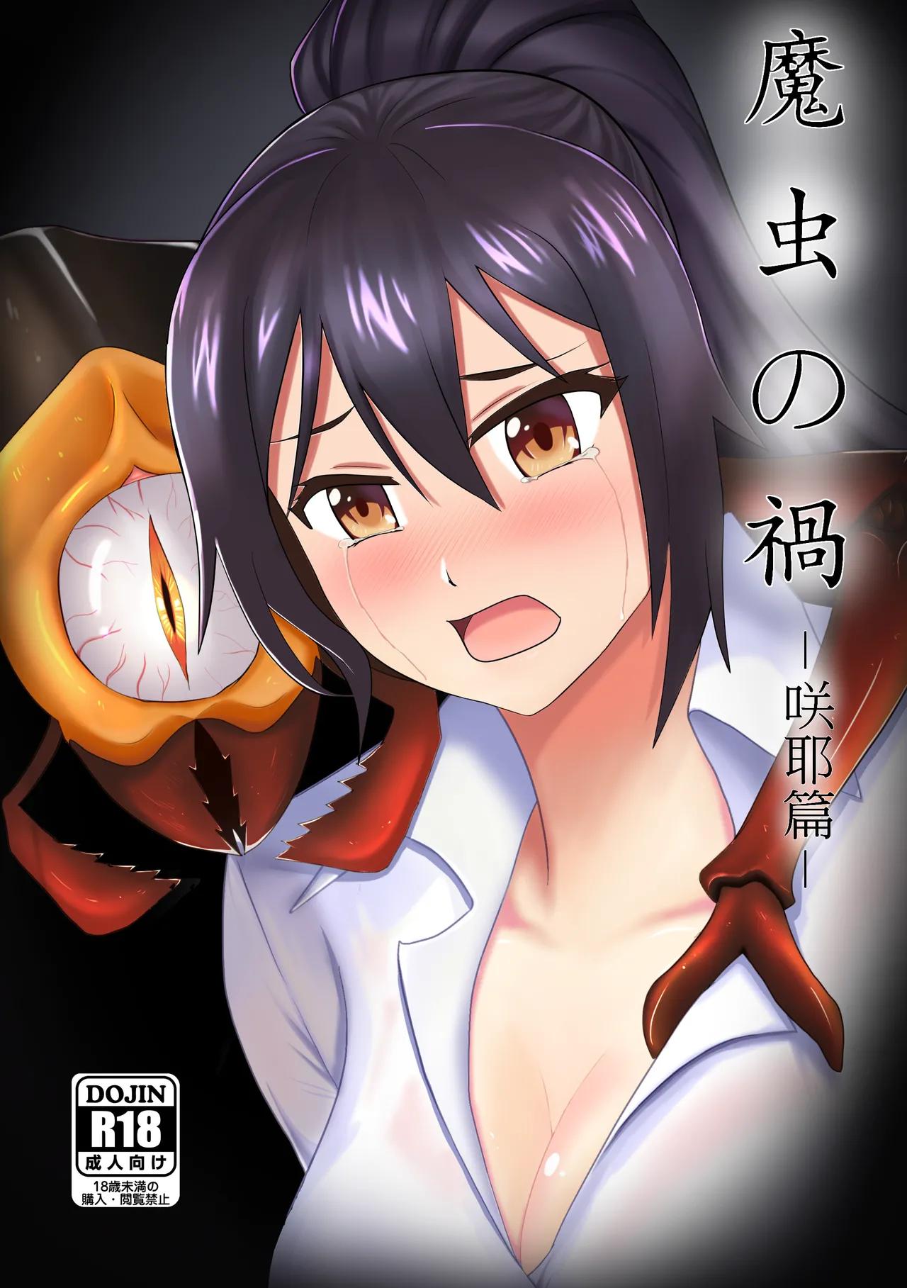 machuu no uzu - sakuya page 1 full