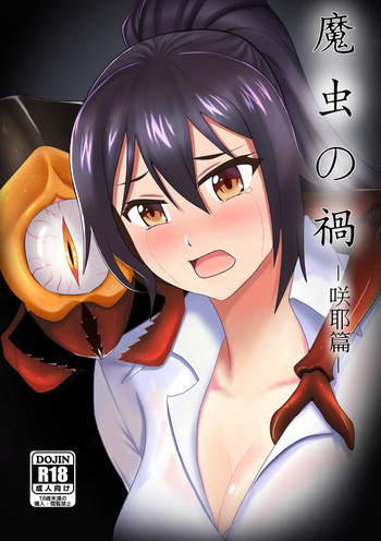 machuu no uzu - sakuya cover