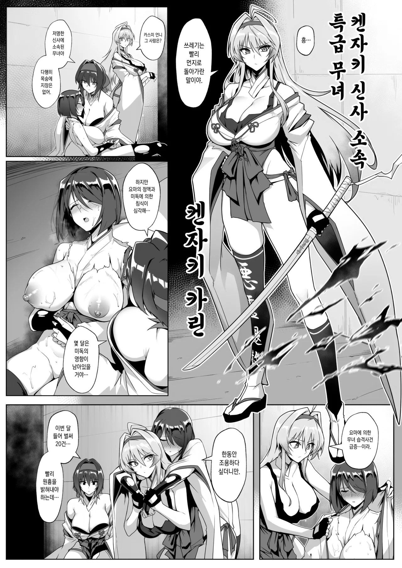 Hama no Miko Ingoku ni Otsu | 파마의무녀 음옥에떨어지다 page 10 full