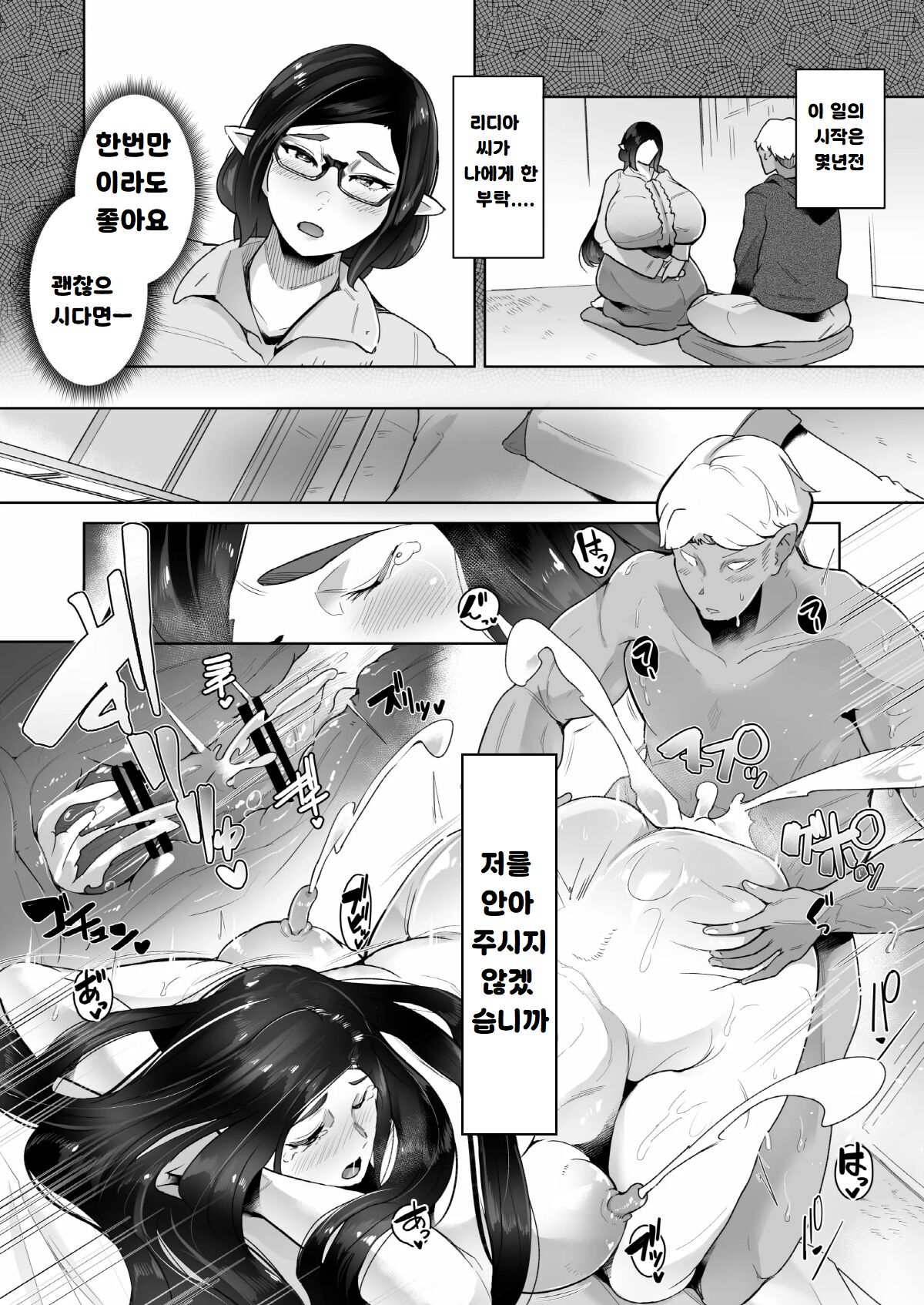 むっちりデカ乳エルフのおばさんとあの日交わしたスケベでエッチな約束 page 5 full