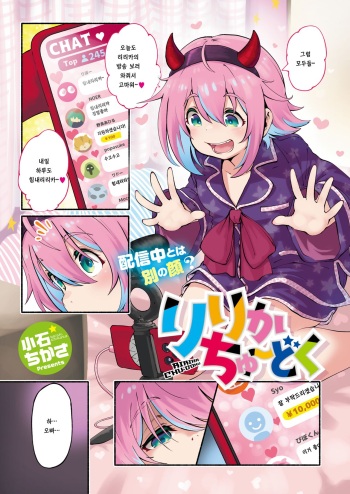 Ririka Chuudoku cover