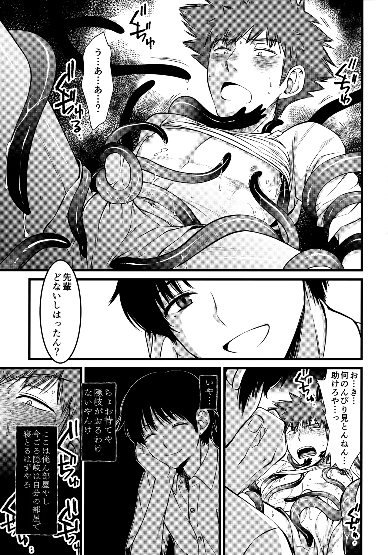夢で逢えたら page 6 full