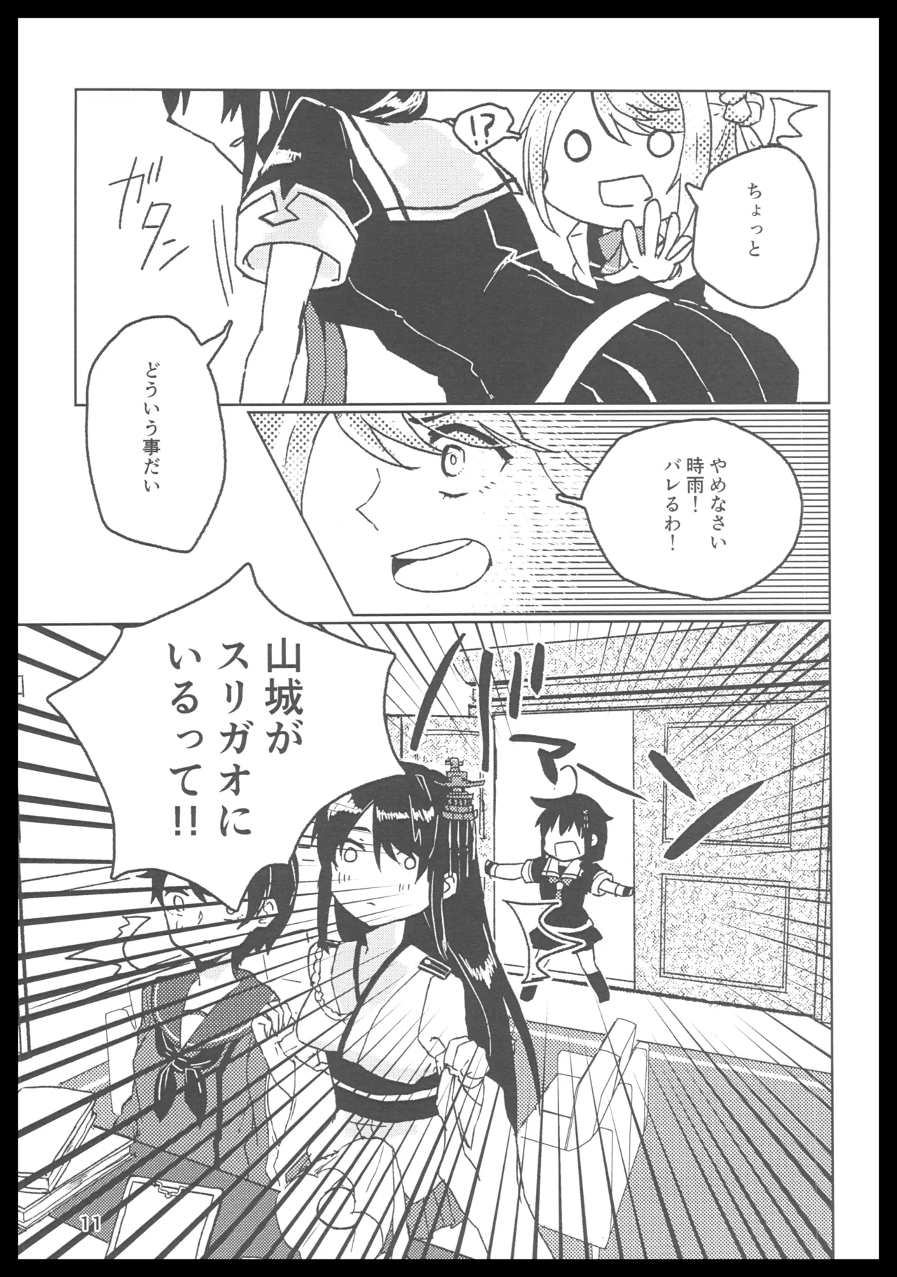 Dear, Deep Lily page 10 full