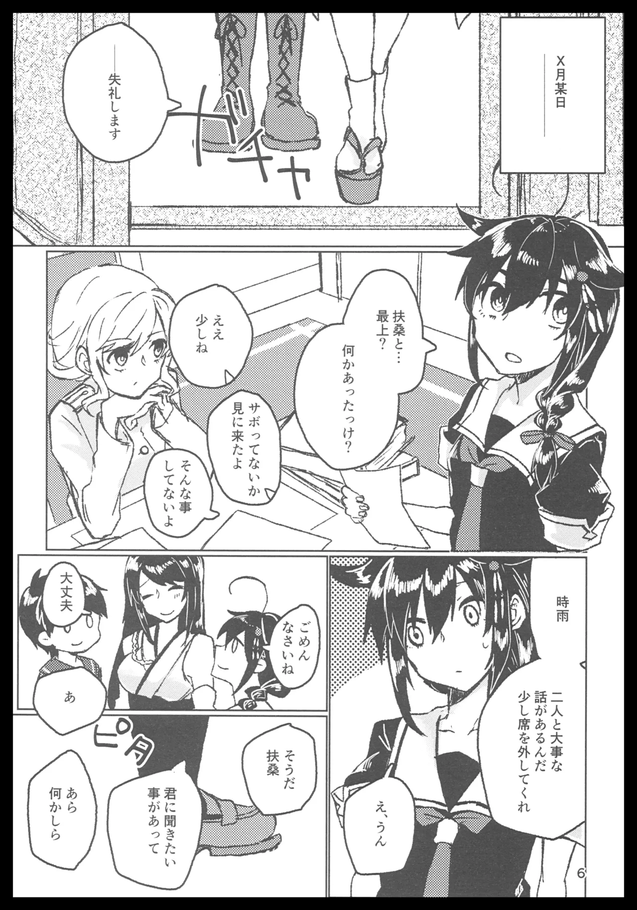 Dear, Deep Lily page 5 full