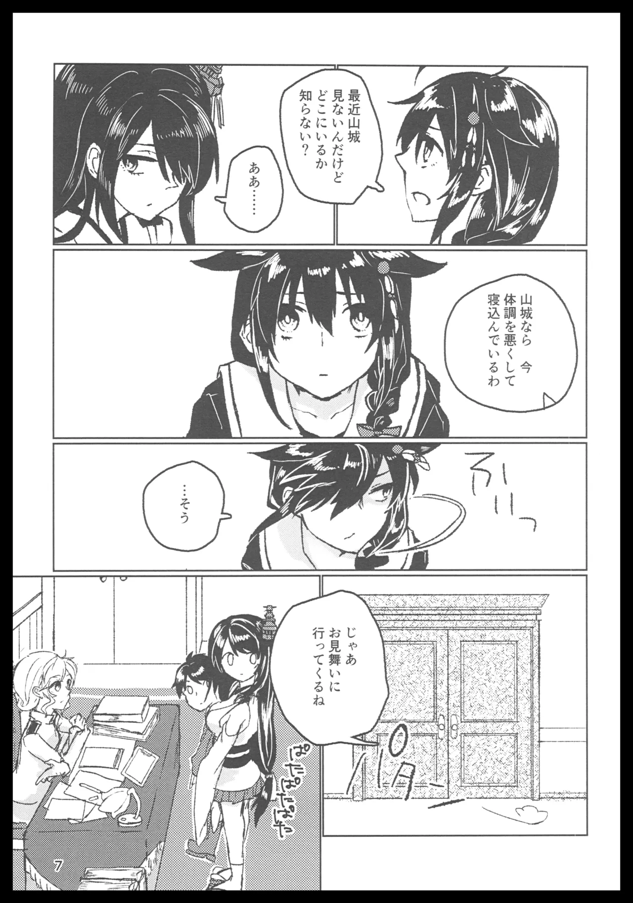 Dear, Deep Lily page 6 full