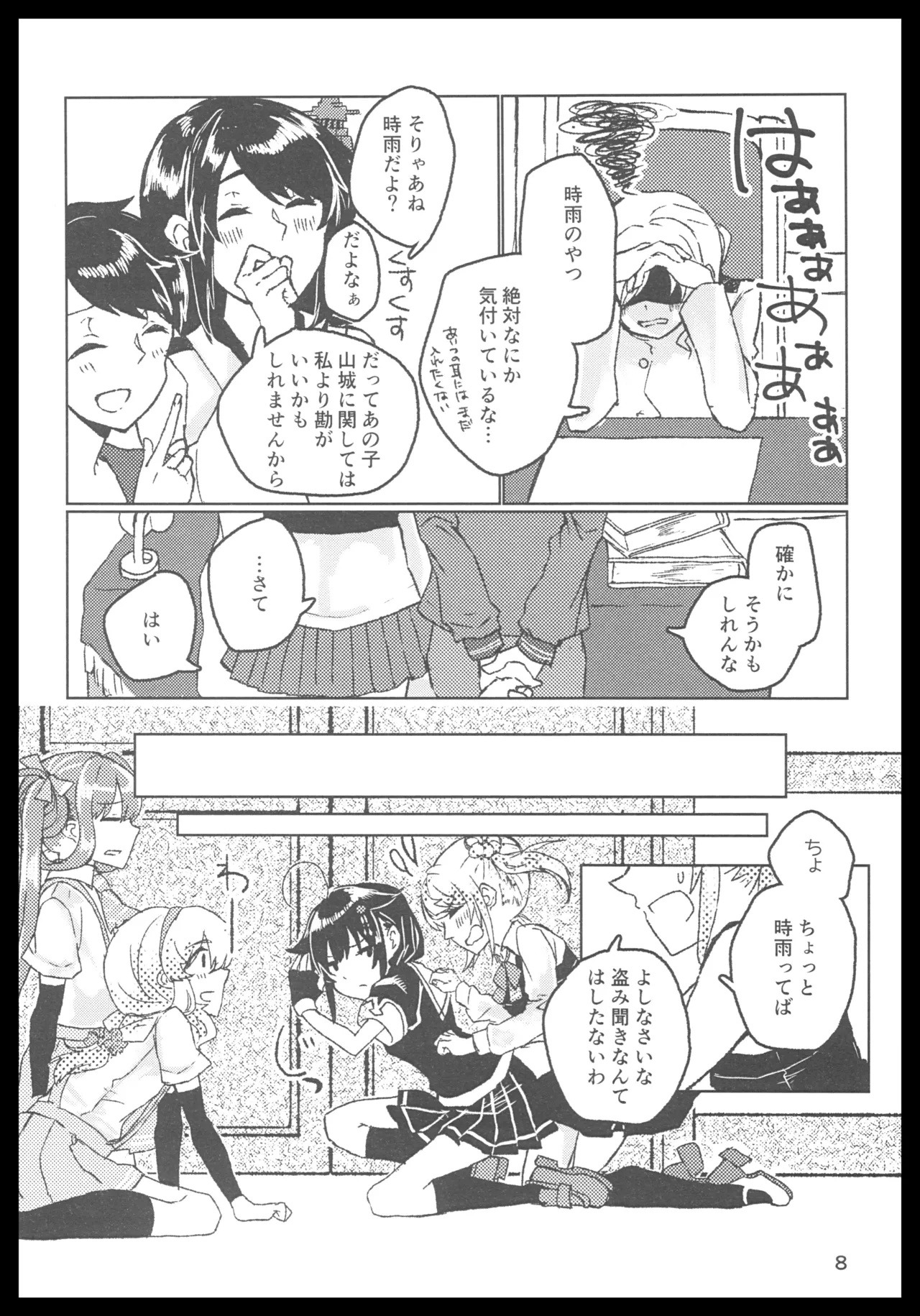 Dear, Deep Lily page 7 full