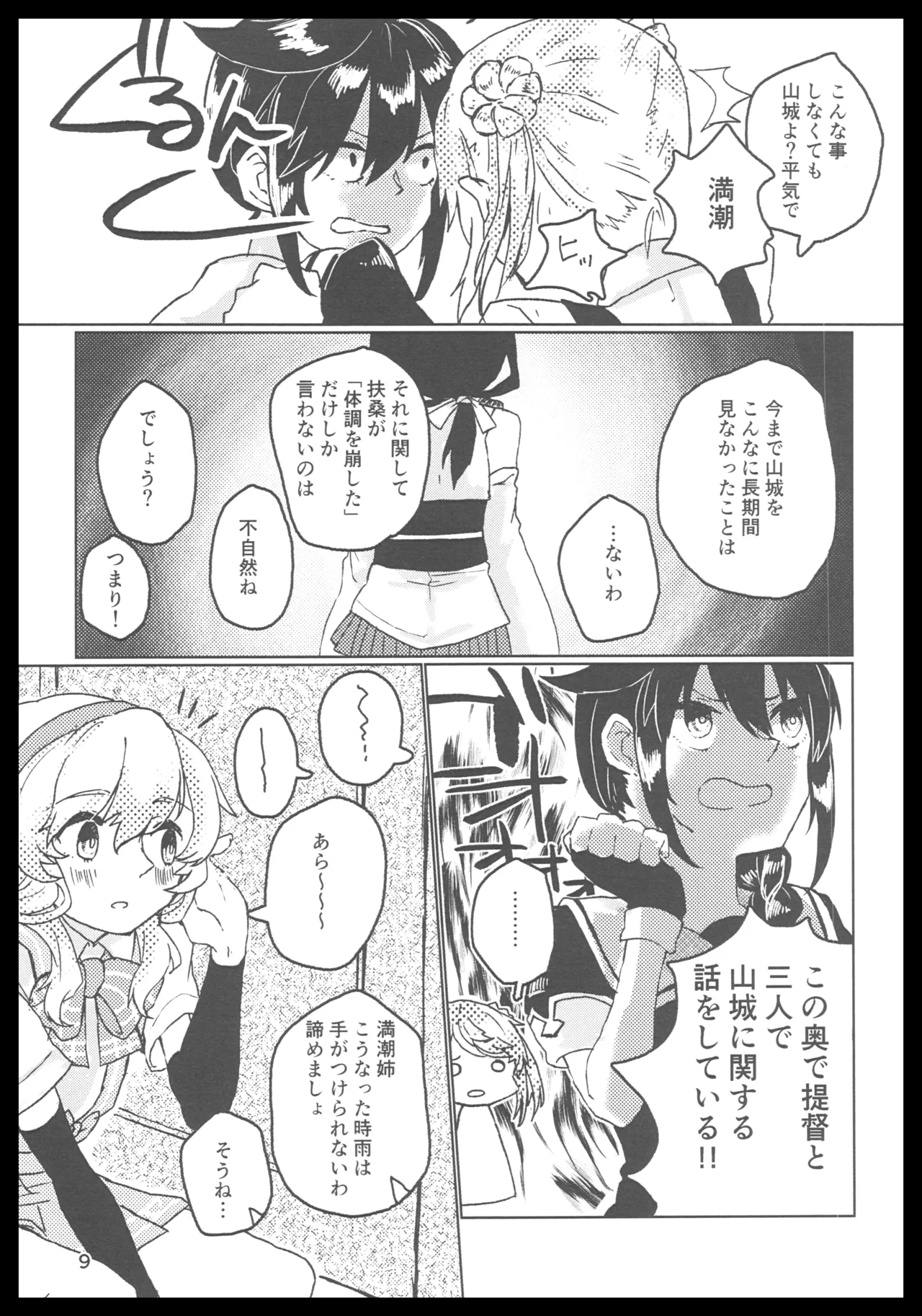 Dear, Deep Lily page 8 full